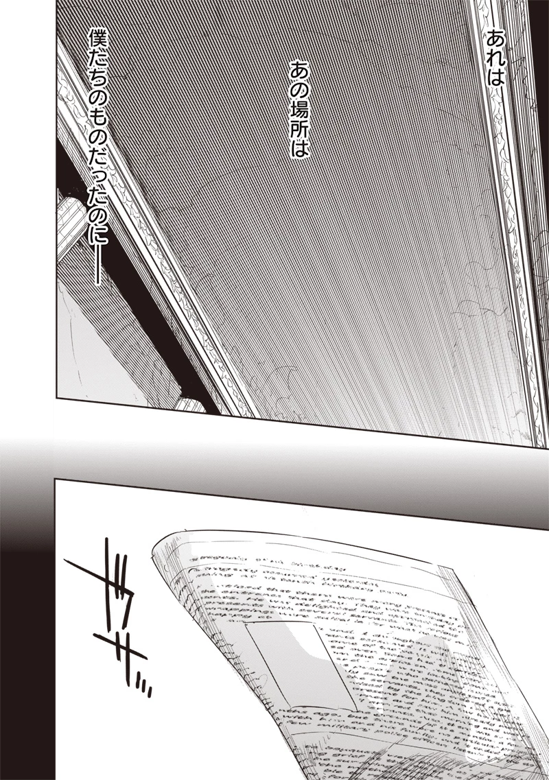 濡れ衣で追放された最強解呪士、幻の古代王国を再興させて無双する〜呪破の王と奈落の姫〜 第10話 - 14