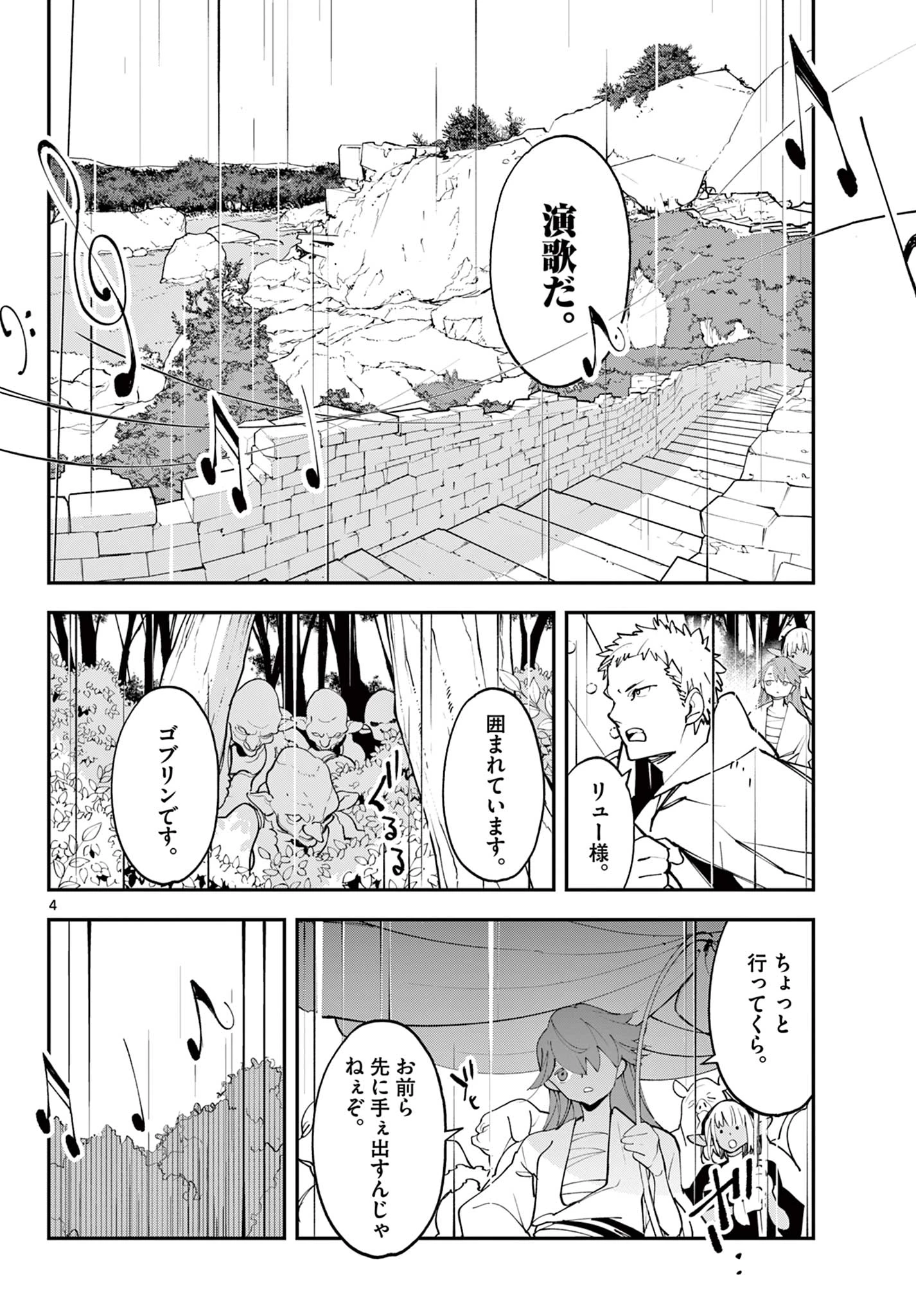 任侠転生-異世界のヤクザ姫- 第62話 - 4