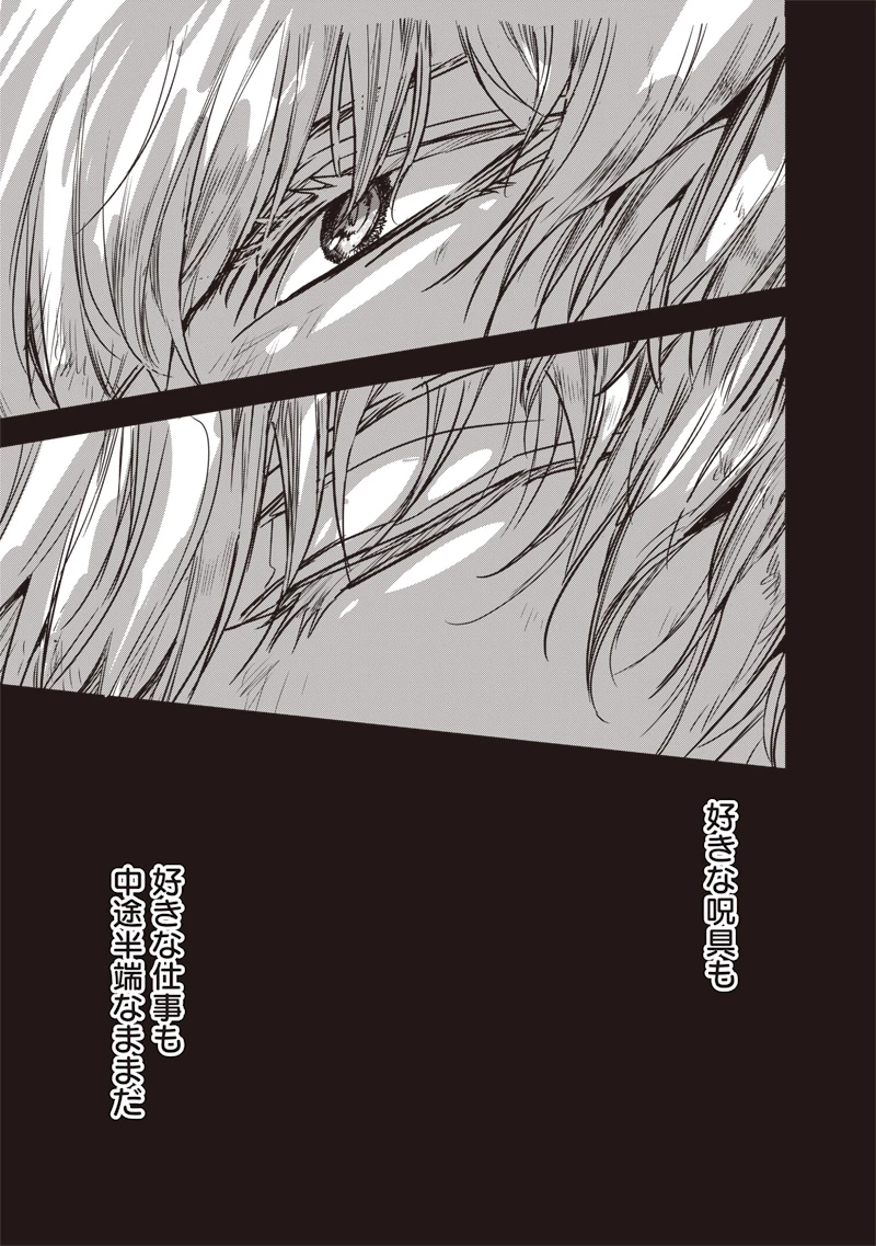 濡れ衣で追放された最強解呪士、幻の古代王国を再興させて無双する〜呪破の王と奈落の姫〜 第10話 - 17