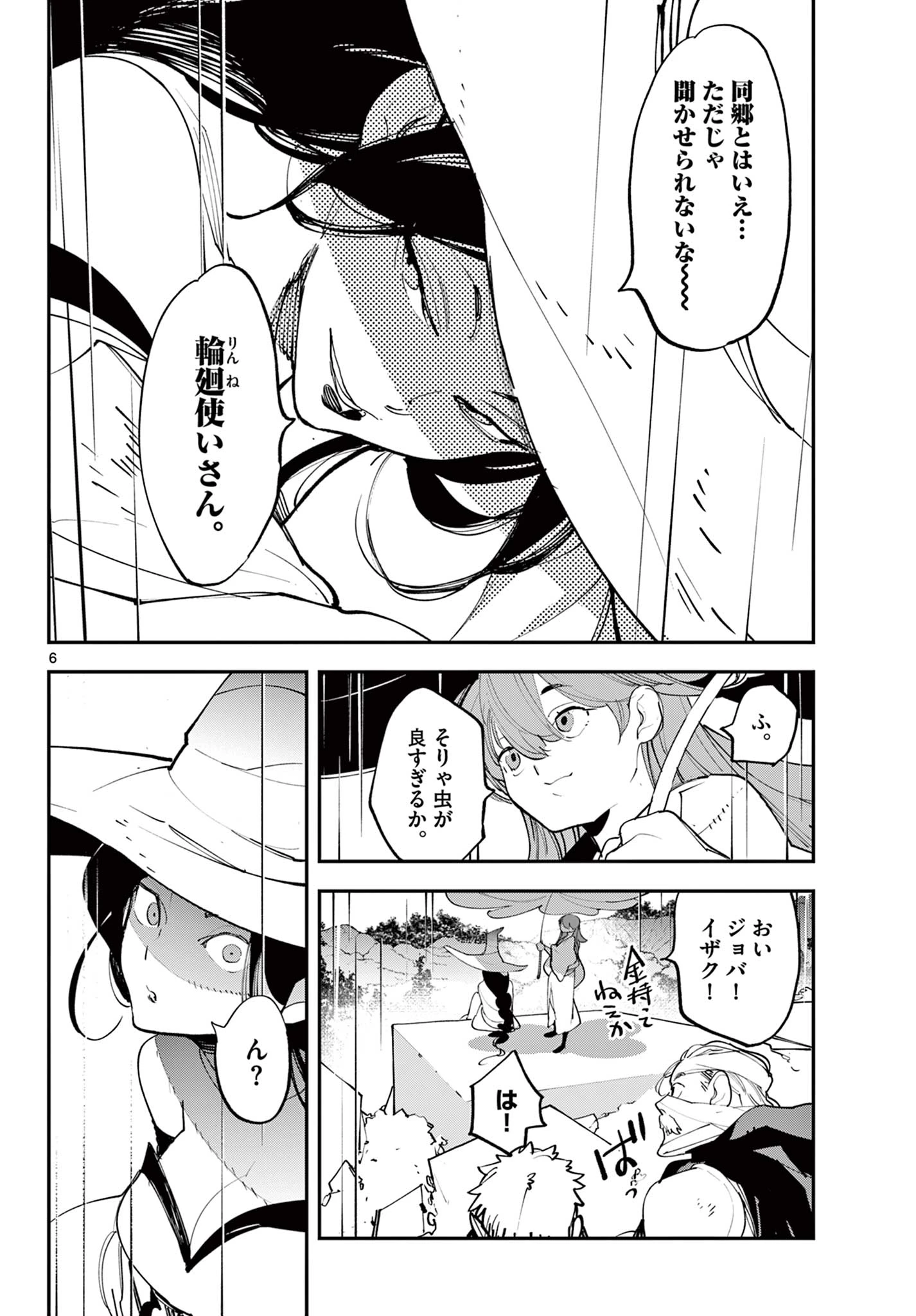 任侠転生-異世界のヤクザ姫- 第62話 - 6
