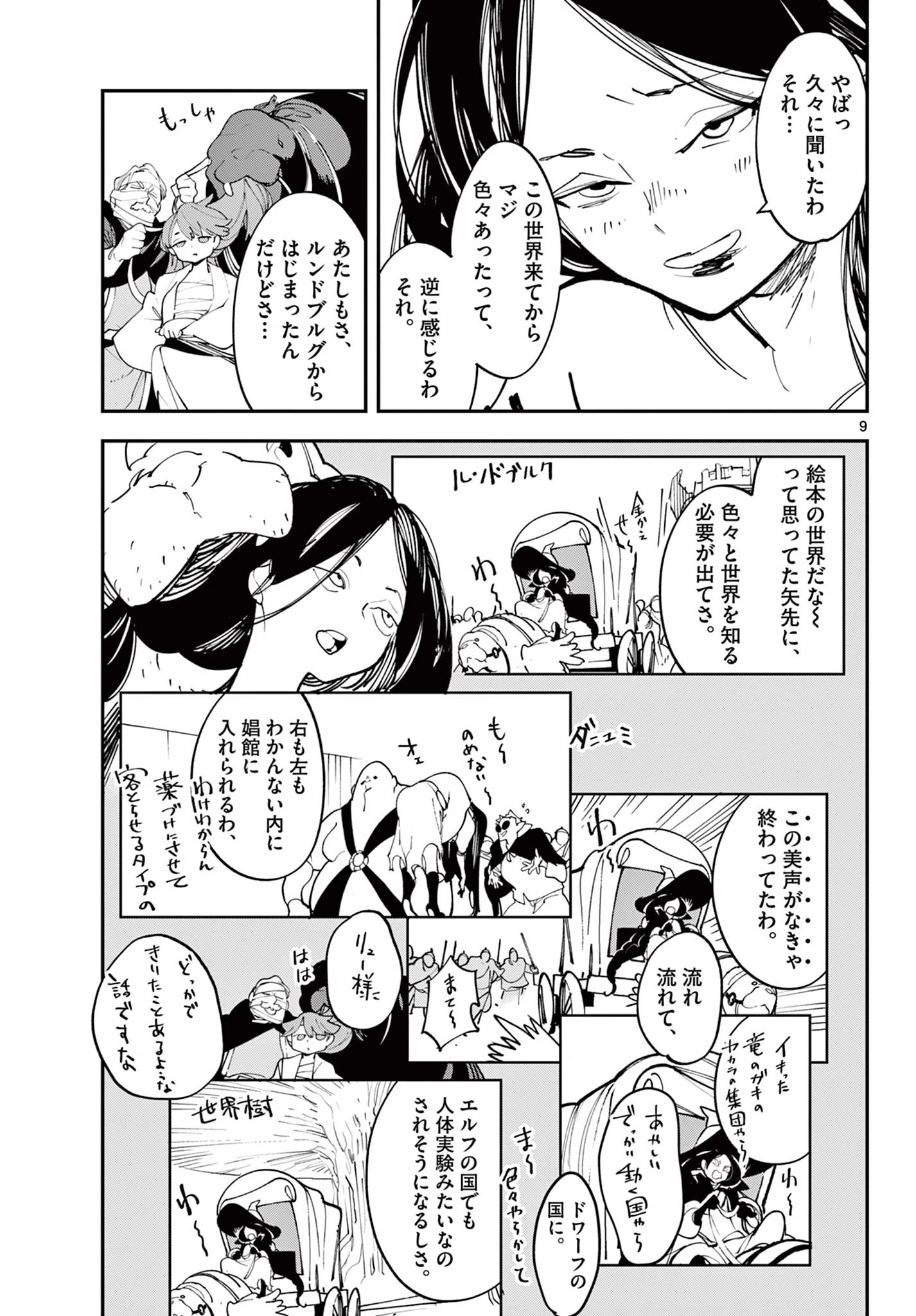 任侠転生-異世界のヤクザ姫- 第62話 - 9