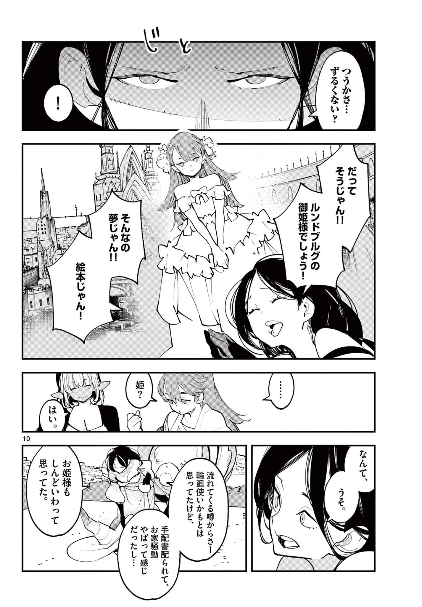 任侠転生-異世界のヤクザ姫- 第62話 - 10
