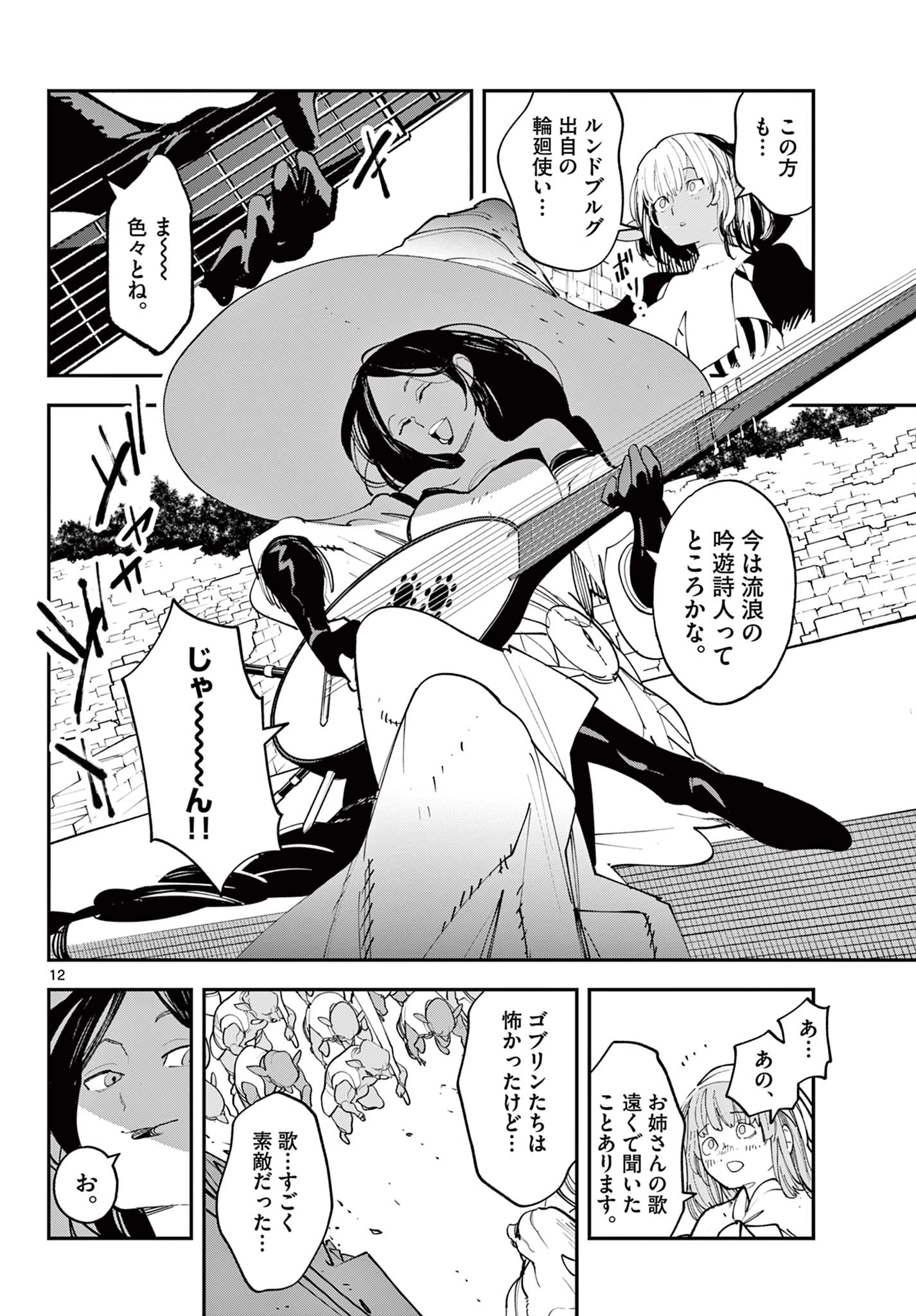 任侠転生-異世界のヤクザ姫- 第62話 - 12