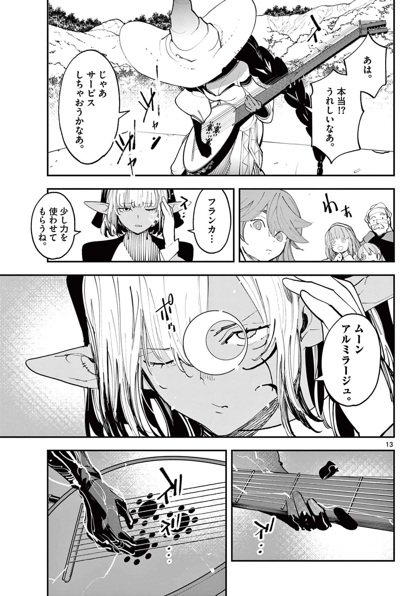 任侠転生-異世界のヤクザ姫- 第62話 - 13