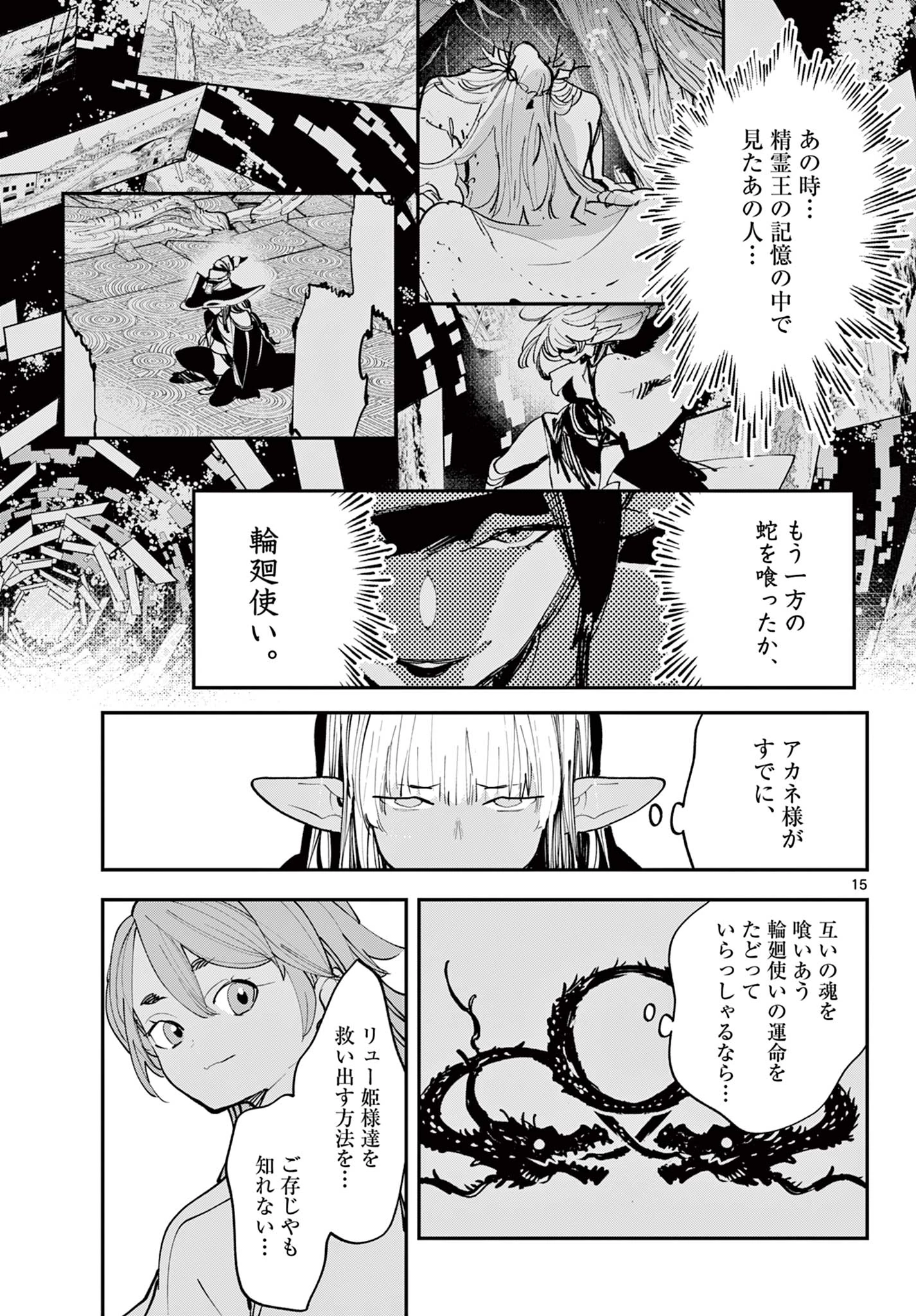 任侠転生-異世界のヤクザ姫- 第62話 - 15