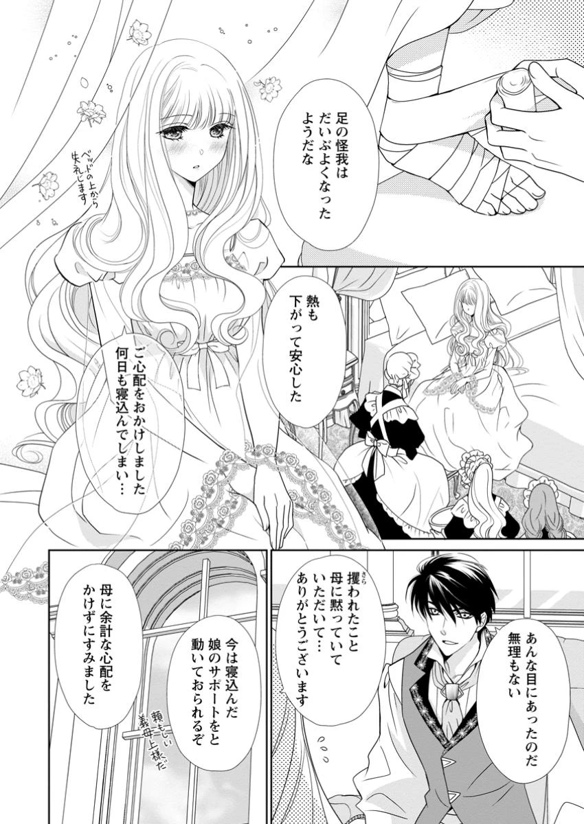 真実の愛を見つけたと言われて婚約破棄されたので、復縁を迫られても今さらもう遅いです！ 第28.1話 - 2