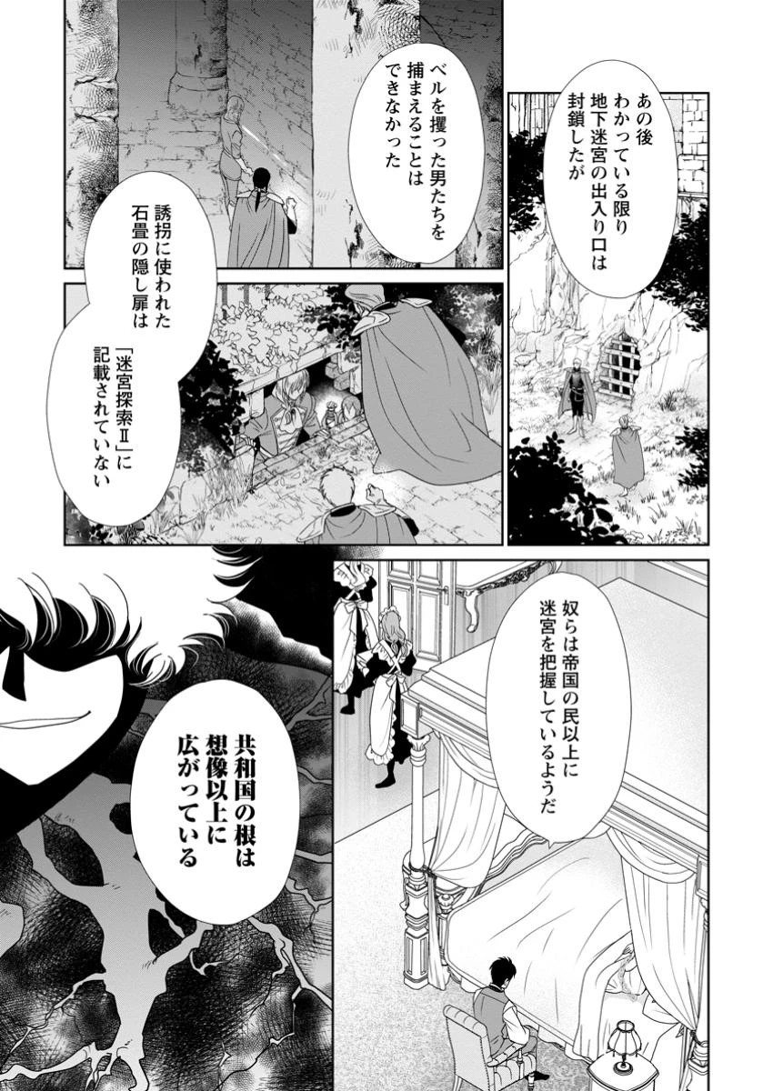 真実の愛を見つけたと言われて婚約破棄されたので、復縁を迫られても今さらもう遅いです！ 第28.1話 - 3