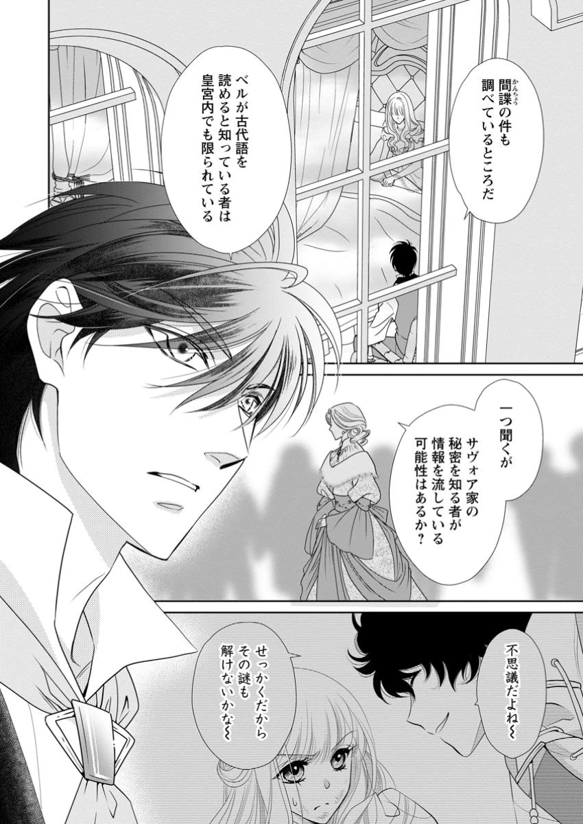 真実の愛を見つけたと言われて婚約破棄されたので、復縁を迫られても今さらもう遅いです！ 第28.1話 - 4