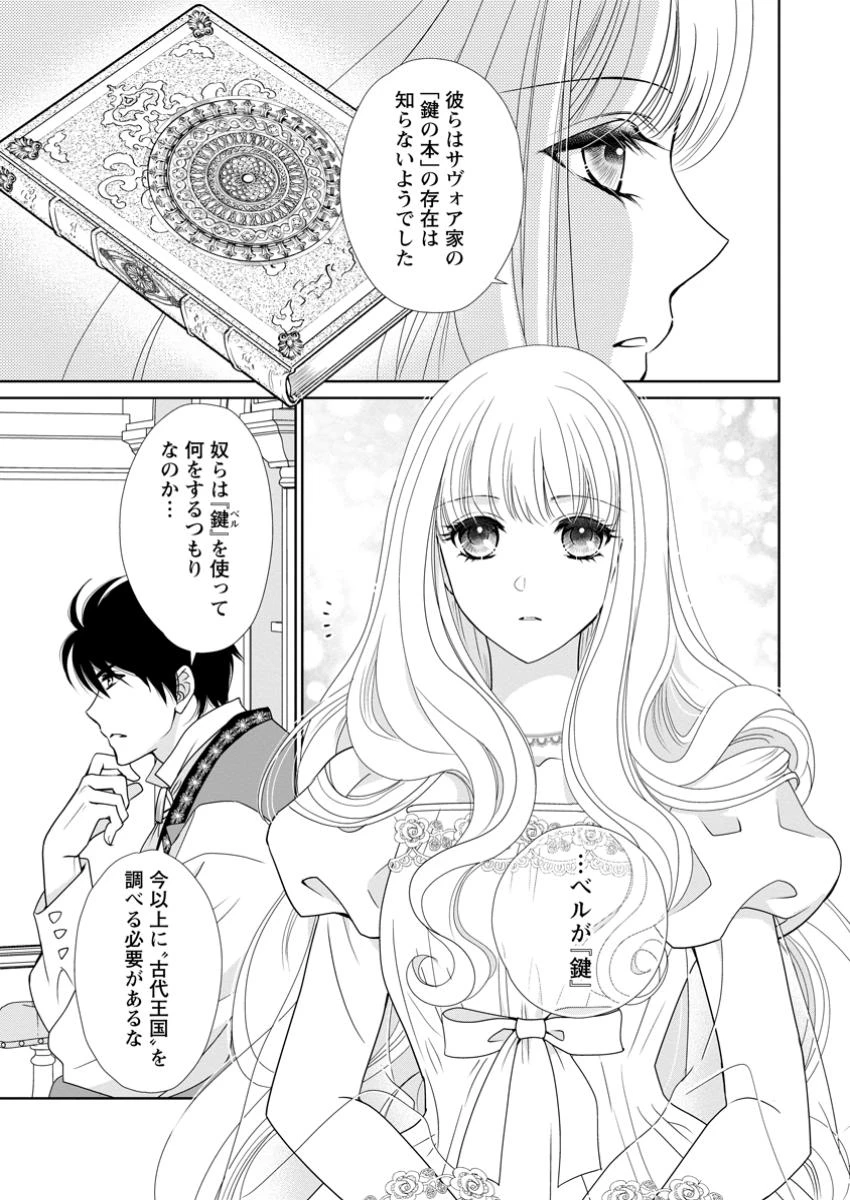 真実の愛を見つけたと言われて婚約破棄されたので、復縁を迫られても今さらもう遅いです！ 第28.1話 - 5
