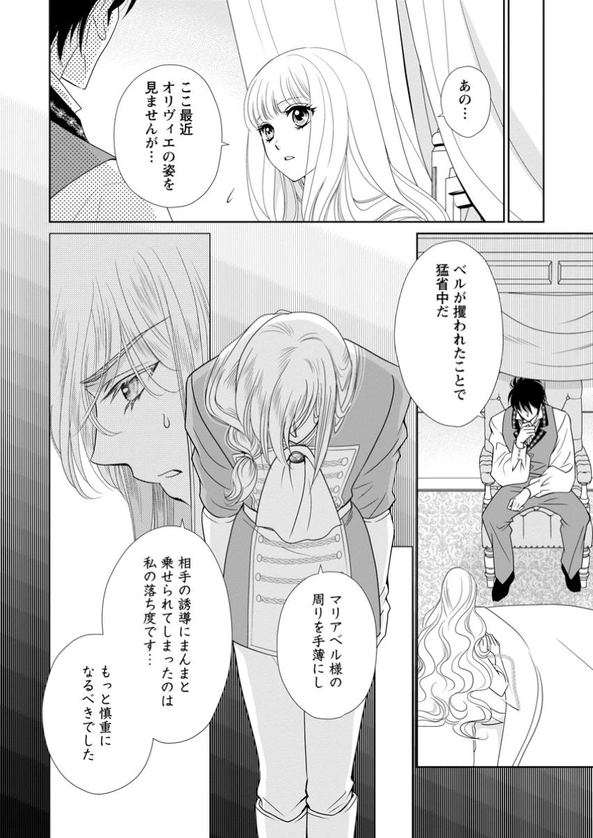 真実の愛を見つけたと言われて婚約破棄されたので、復縁を迫られても今さらもう遅いです！ 第28.1話 - 6