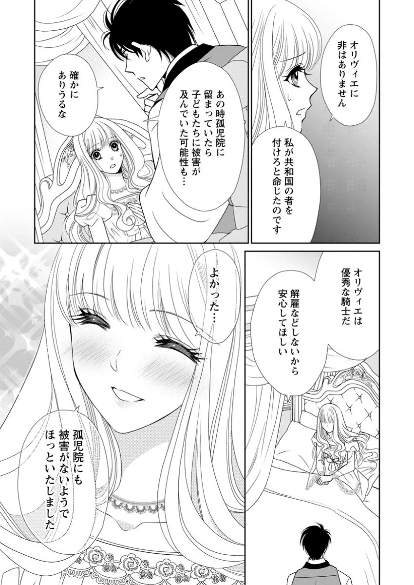 真実の愛を見つけたと言われて婚約破棄されたので、復縁を迫られても今さらもう遅いです！ 第28.1話 - 7