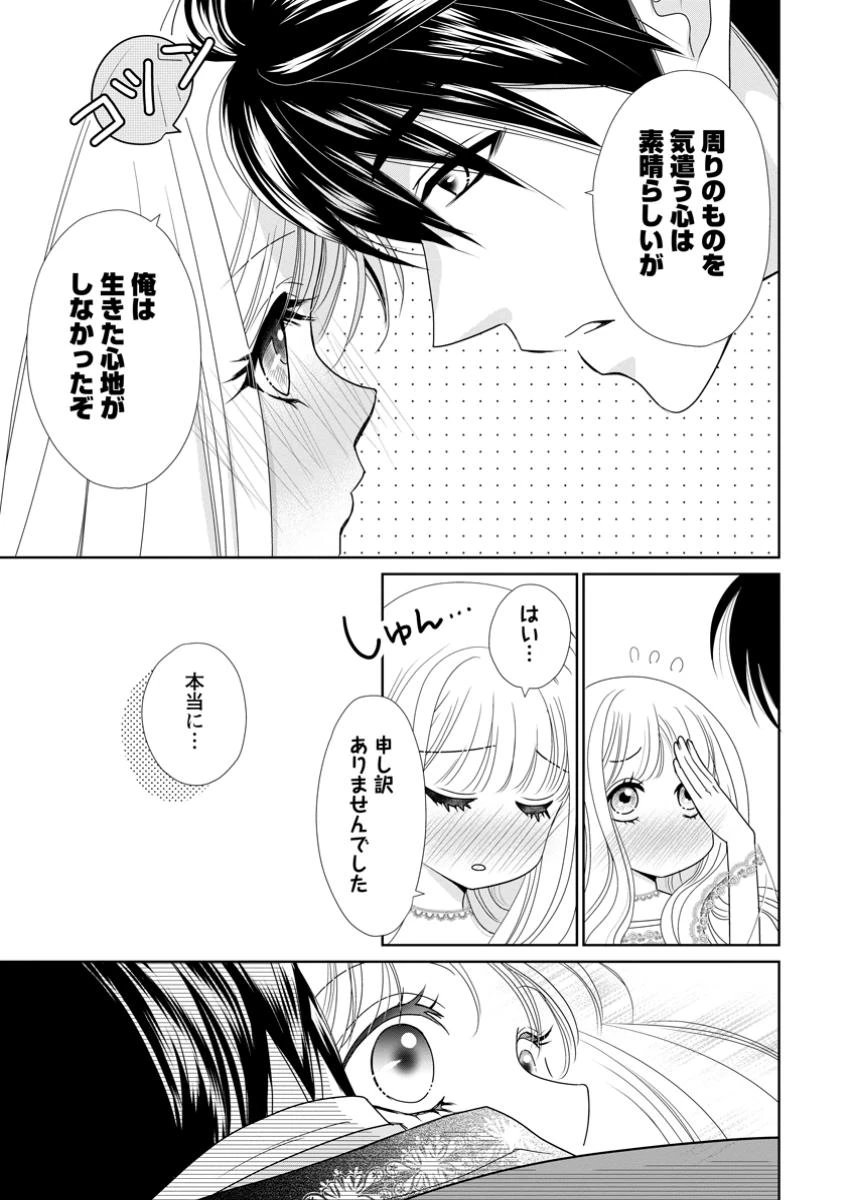 真実の愛を見つけたと言われて婚約破棄されたので、復縁を迫られても今さらもう遅いです！ 第28.1話 - 9