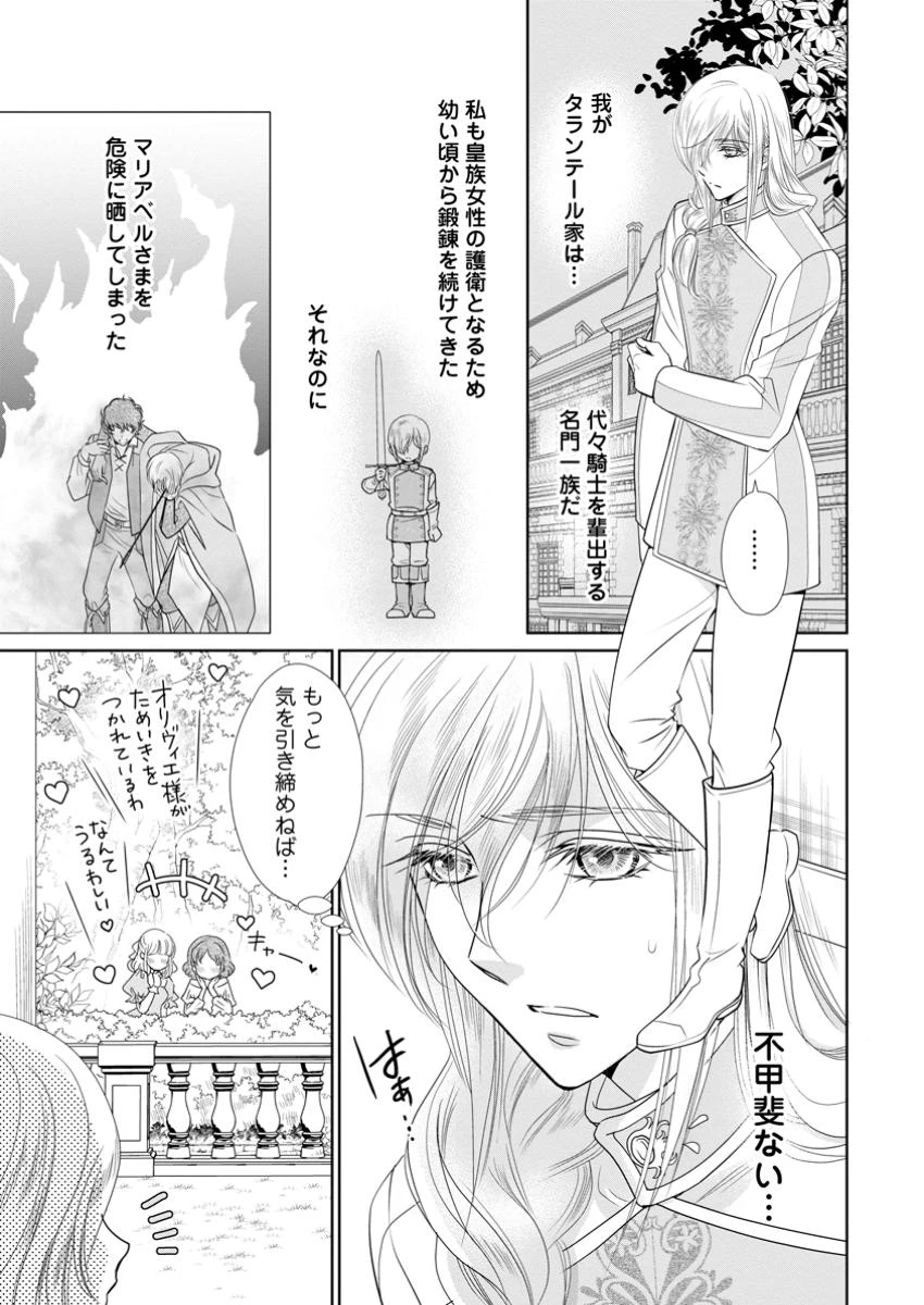 真実の愛を見つけたと言われて婚約破棄されたので、復縁を迫られても今さらもう遅いです！ 第28.1話 - 11
