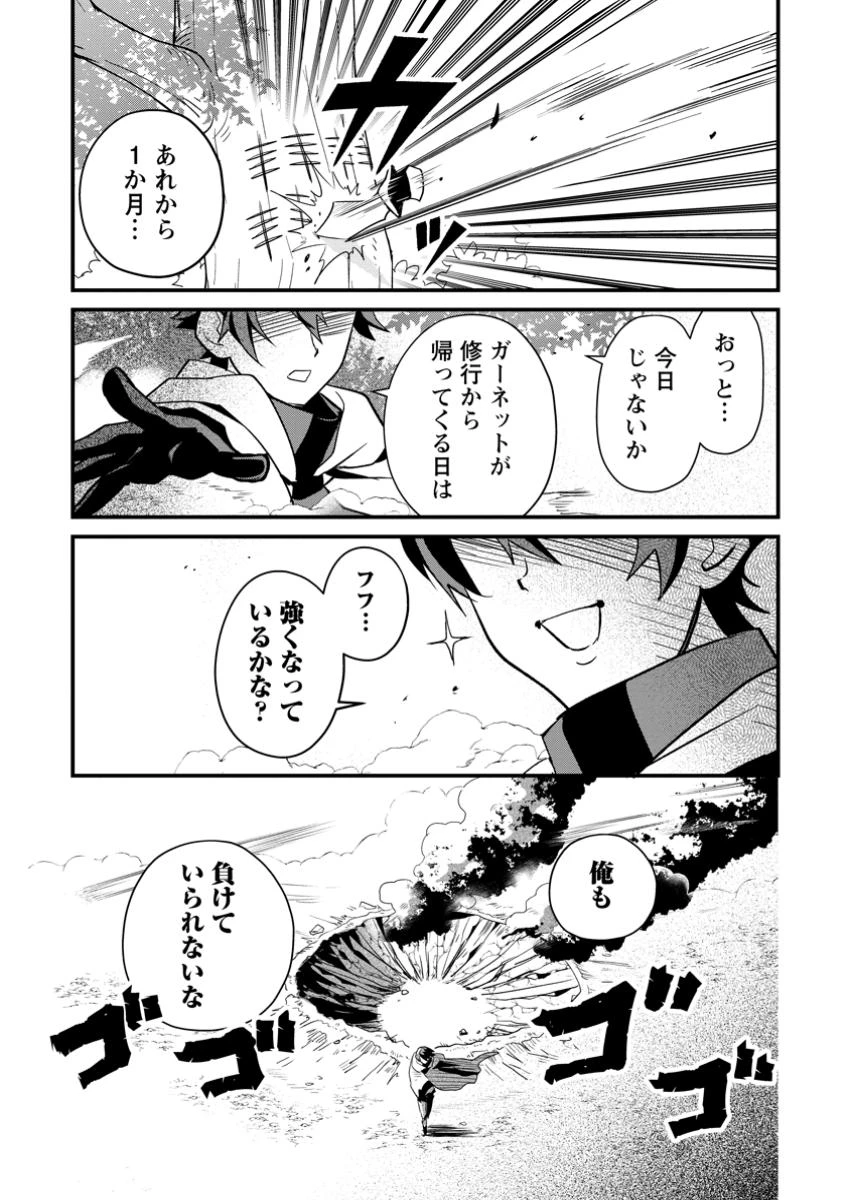 Fランク冒険者の成り上がり ～俺だけができる《ステータス操作》で最強へと至る～ 第14.1話 - 1