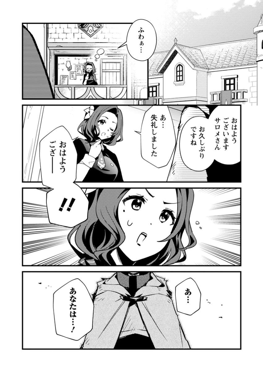 Fランク冒険者の成り上がり ～俺だけができる《ステータス操作》で最強へと至る～ 第14.1話 - 2