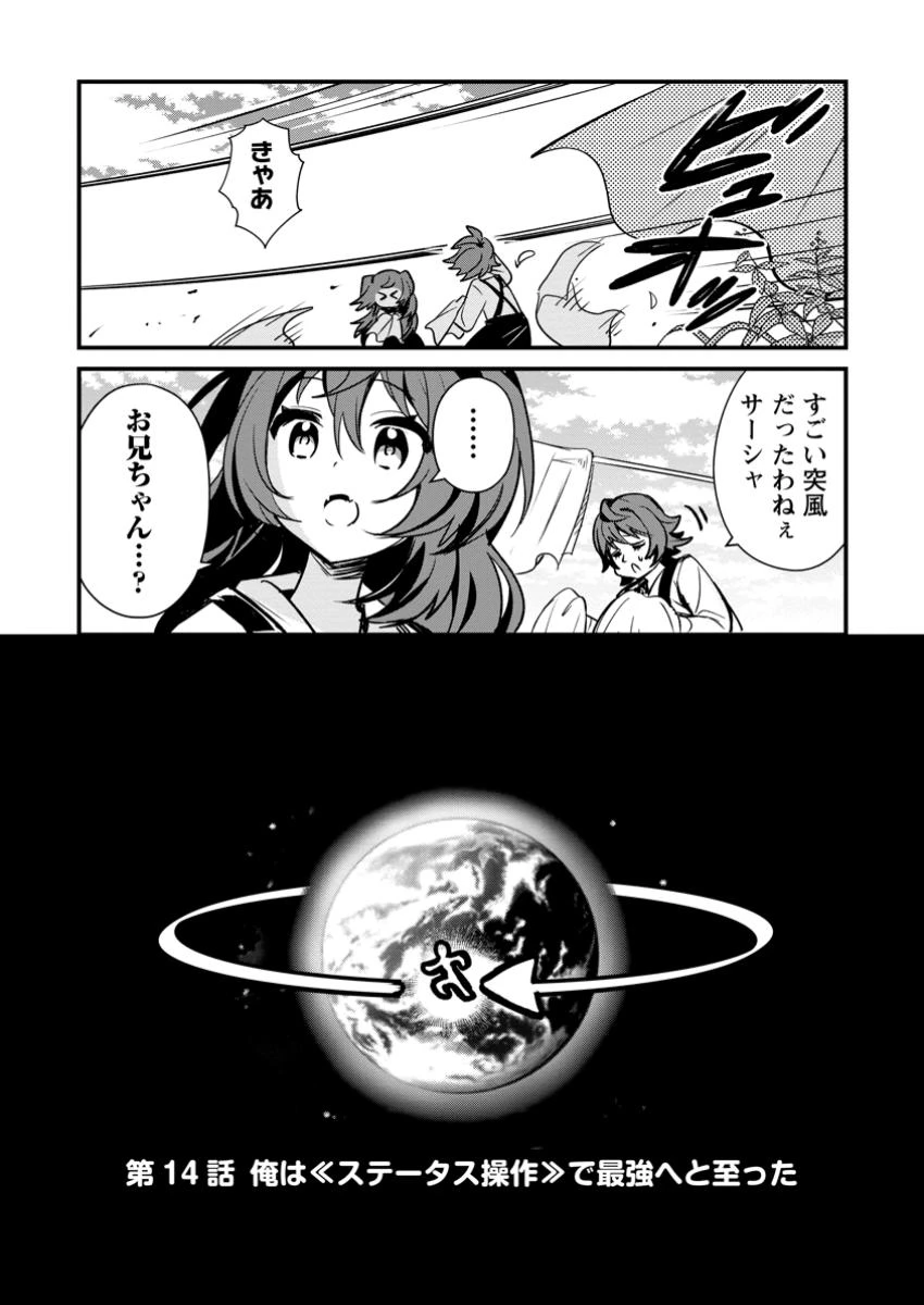 Fランク冒険者の成り上がり ～俺だけができる《ステータス操作》で最強へと至る～ 第14.1話 - 7