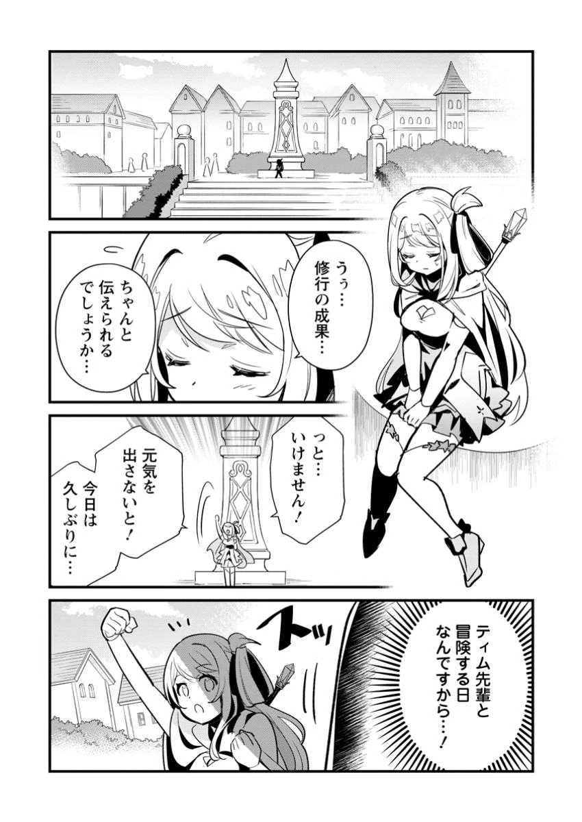 Fランク冒険者の成り上がり ～俺だけができる《ステータス操作》で最強へと至る～ 第14.1話 - 8
