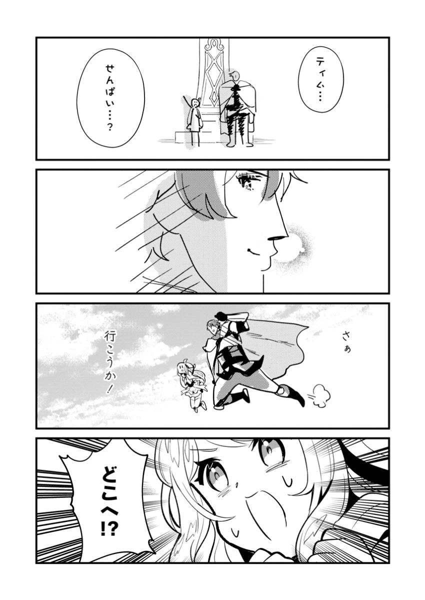 Fランク冒険者の成り上がり ～俺だけができる《ステータス操作》で最強へと至る～ 第14.1話 - 10