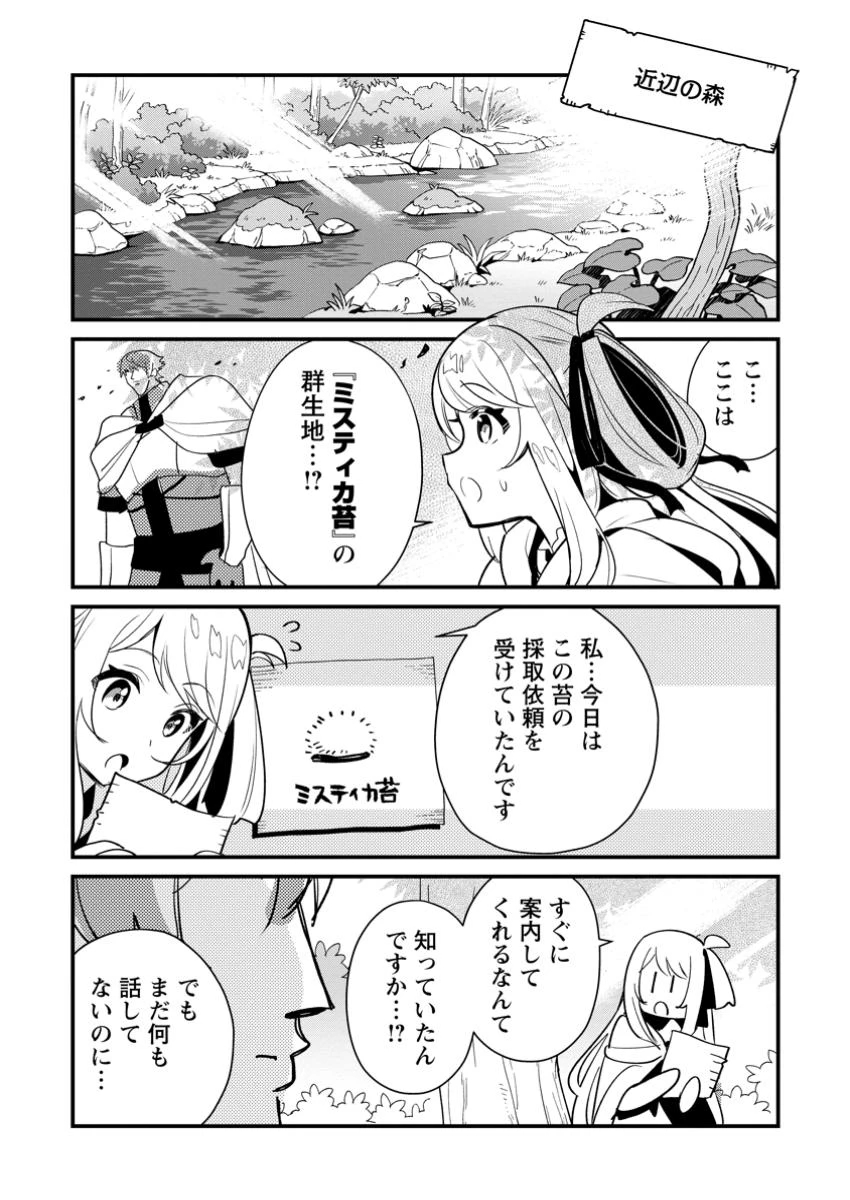 Fランク冒険者の成り上がり ～俺だけができる《ステータス操作》で最強へと至る～ 第14.1話 - 11