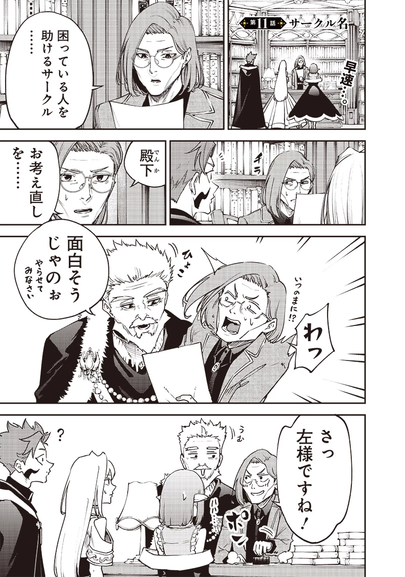 魔力絶無の竜拳使い～魔力ゼロの竜王の息子、ぼっち故に、友達を作るために魔導学園で無双する～ 第11話 - 1