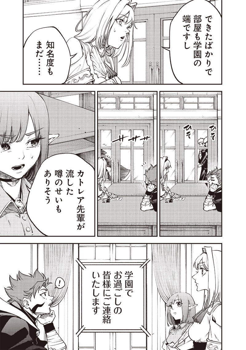 魔力絶無の竜拳使い～魔力ゼロの竜王の息子、ぼっち故に、友達を作るために魔導学園で無双する～ 第11話 - 3