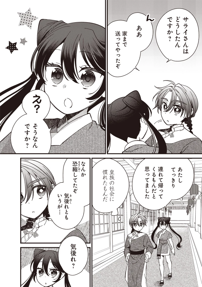 皇帝の孫に転生する皇帝 第27.2話 - 1