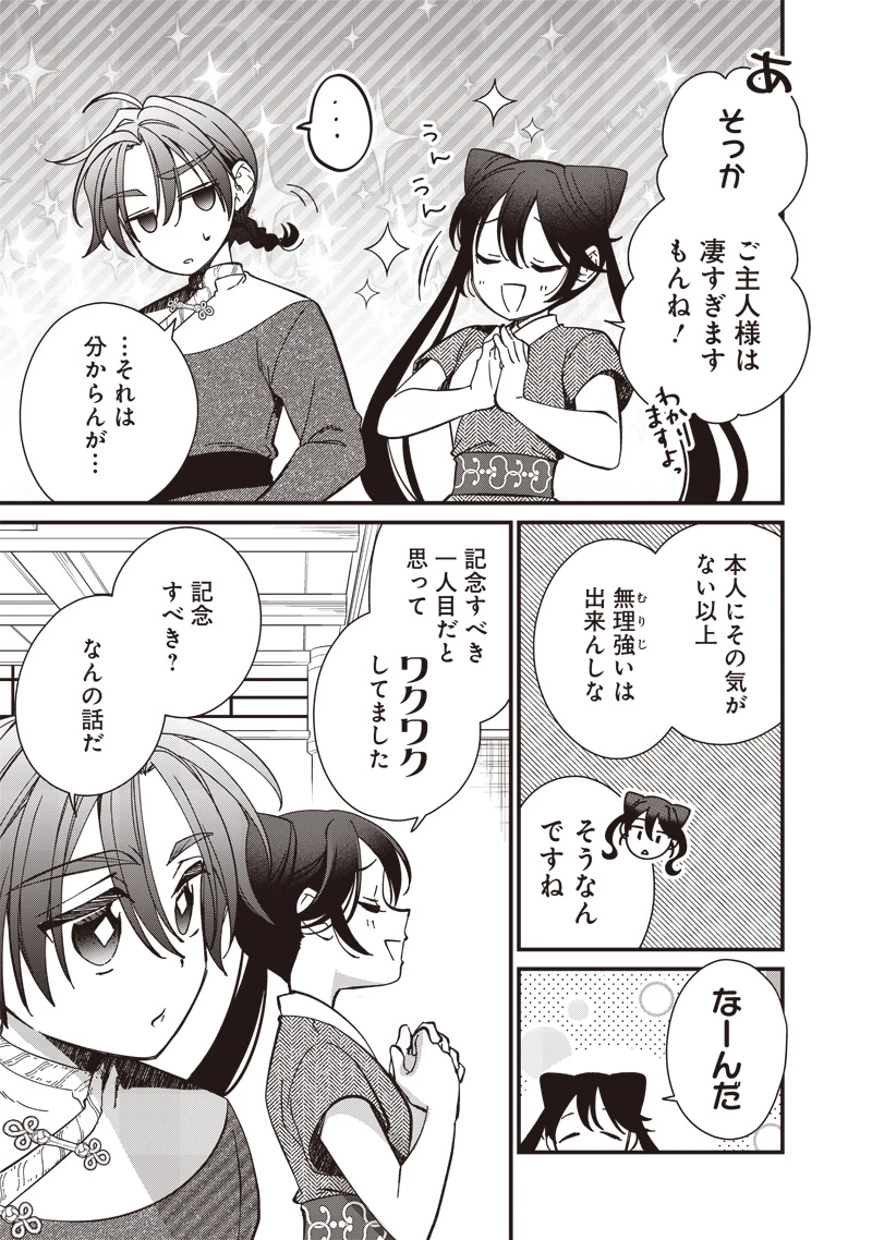 皇帝の孫に転生する皇帝 第27.2話 - 2