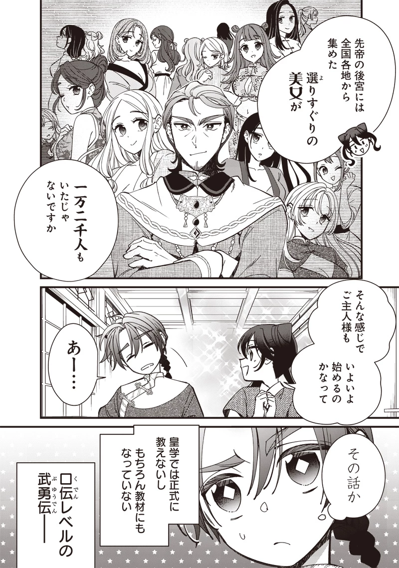 皇帝の孫に転生する皇帝 第27.2話 - 3