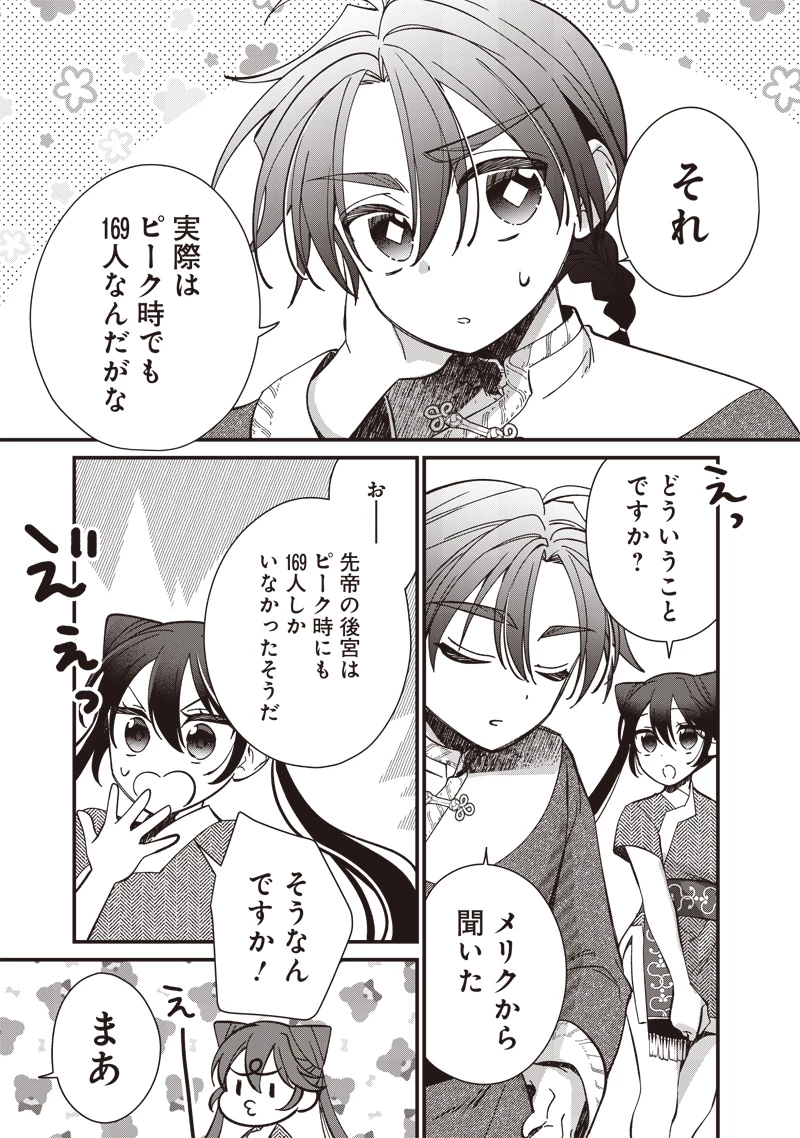 皇帝の孫に転生する皇帝 第27.2話 - 4