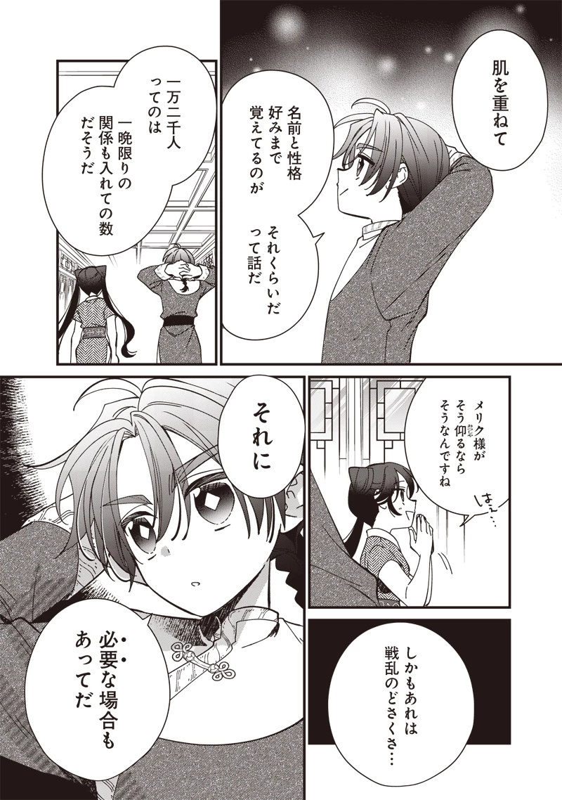 皇帝の孫に転生する皇帝 第27.2話 - 5