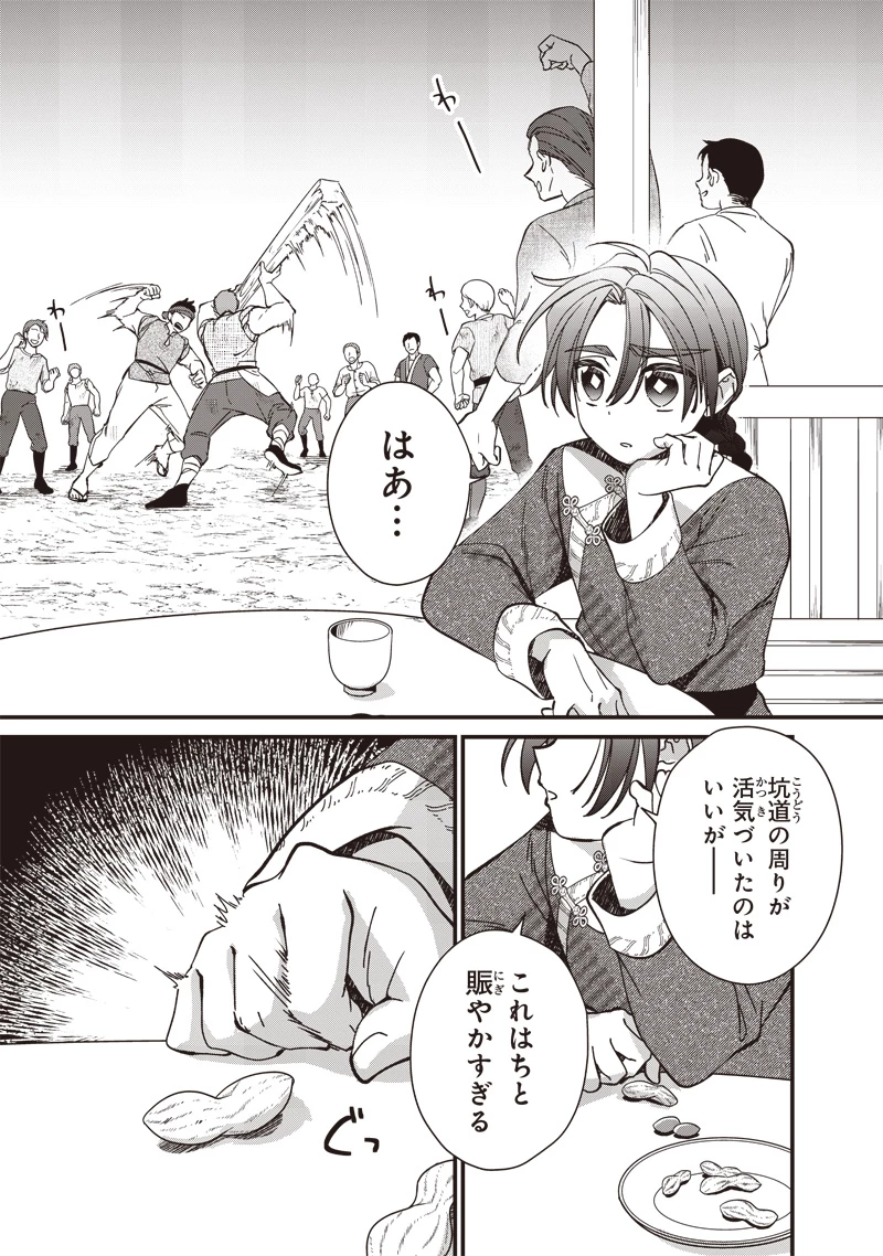 皇帝の孫に転生する皇帝 第27.2話 - 8