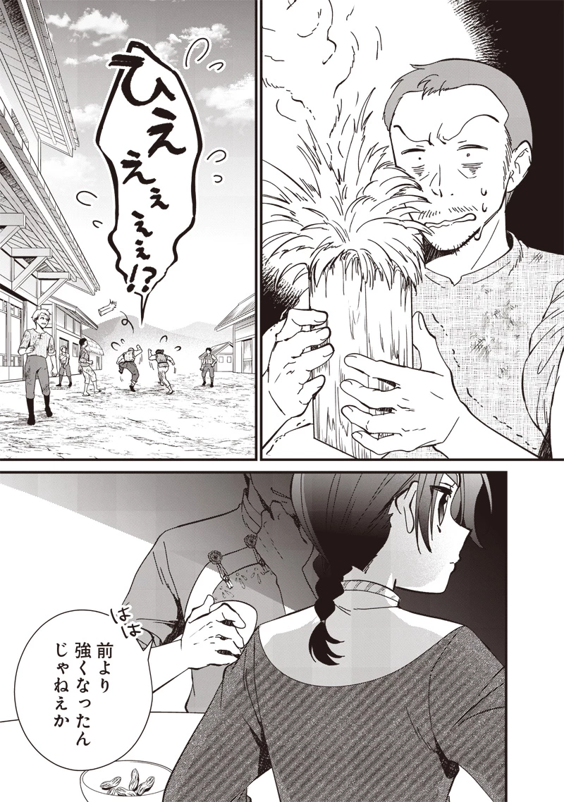 皇帝の孫に転生する皇帝 第27.2話 - 12