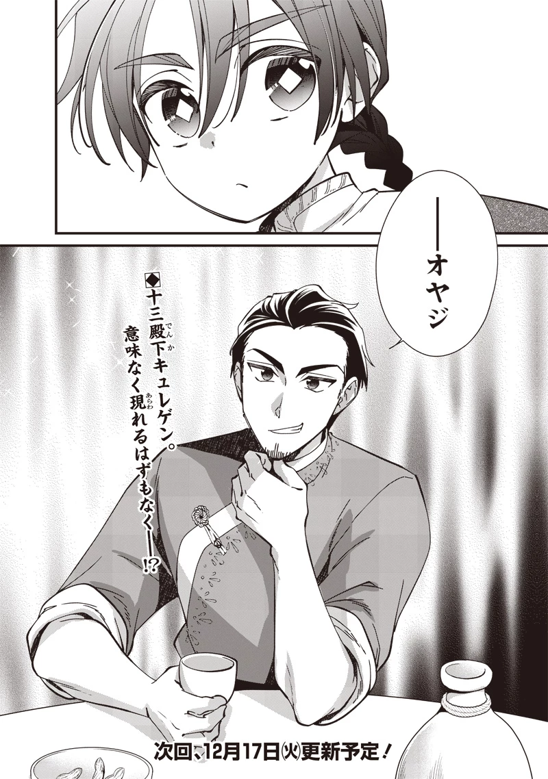 皇帝の孫に転生する皇帝 第27.2話 - 13