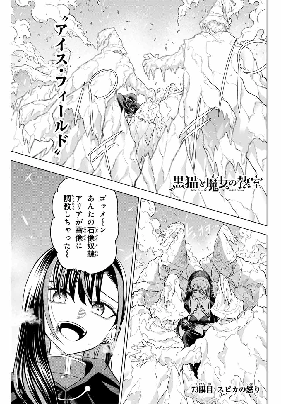 黒猫と魔女の教室 第73話 - 1