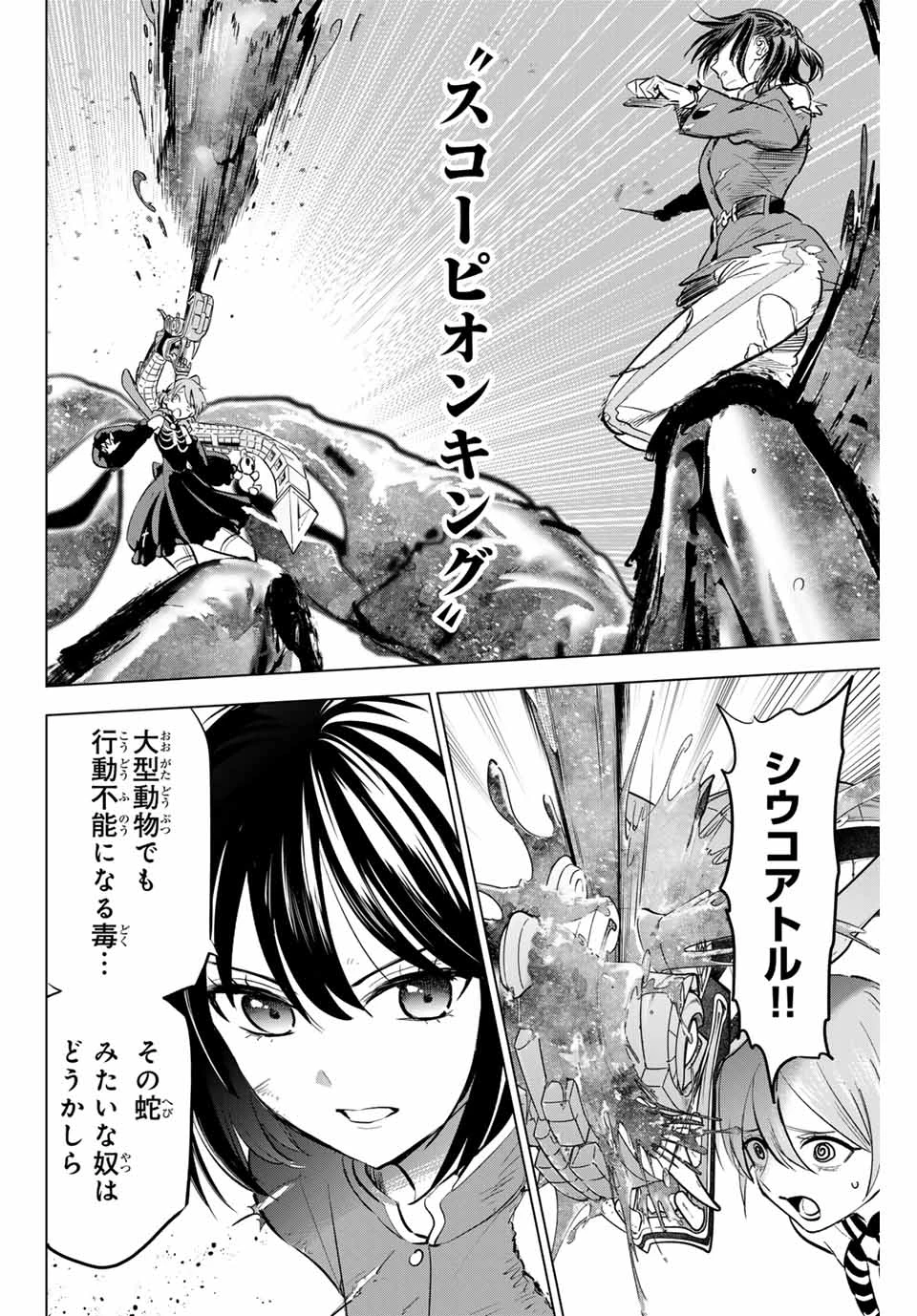 黒猫と魔女の教室 第73話 - 2