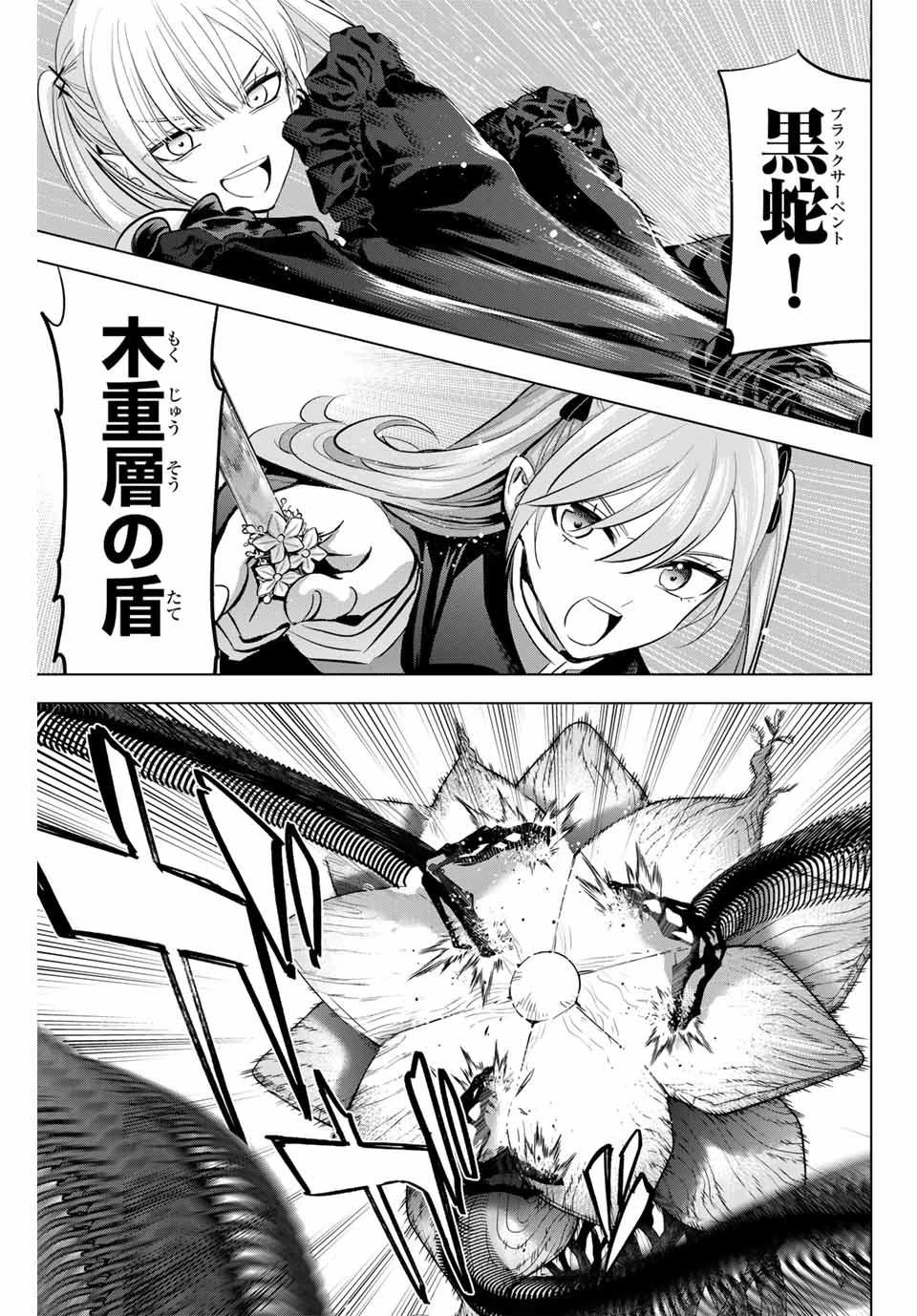 黒猫と魔女の教室 第73話 - 3
