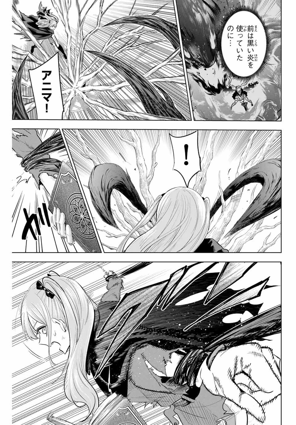 黒猫と魔女の教室 第73話 - 7