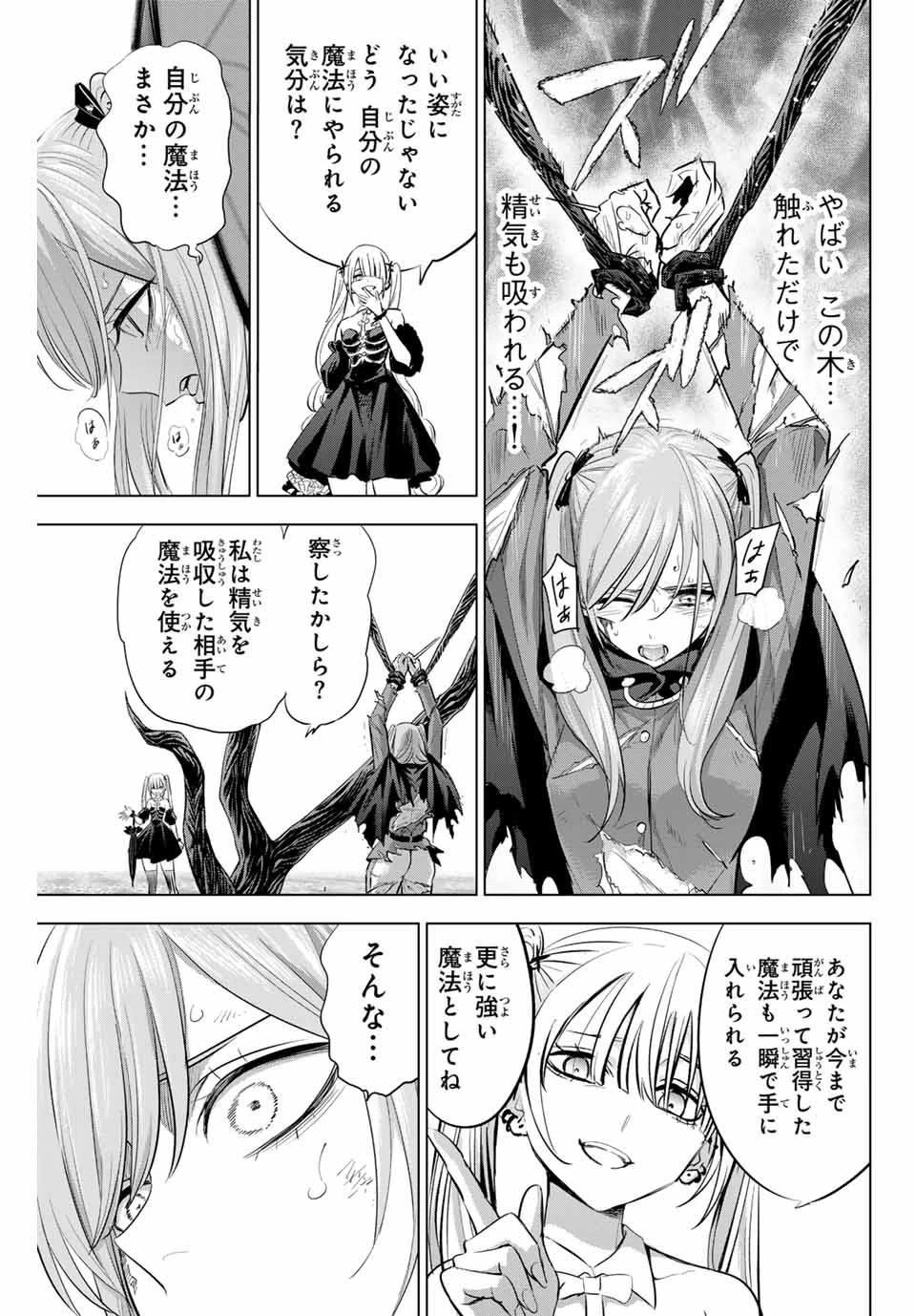 黒猫と魔女の教室 第73話 - 9