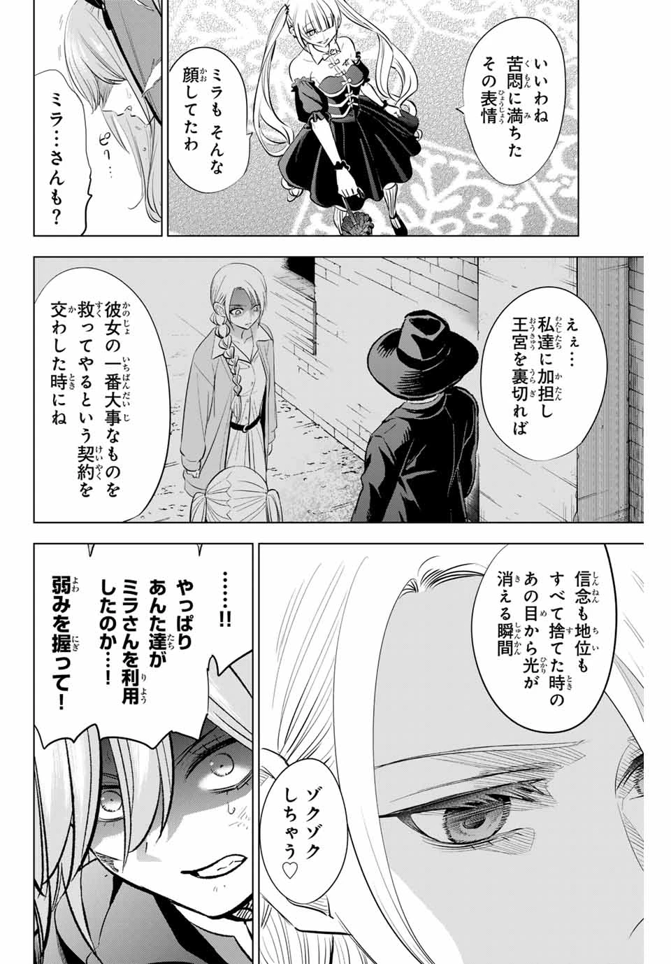 黒猫と魔女の教室 第73話 - 10