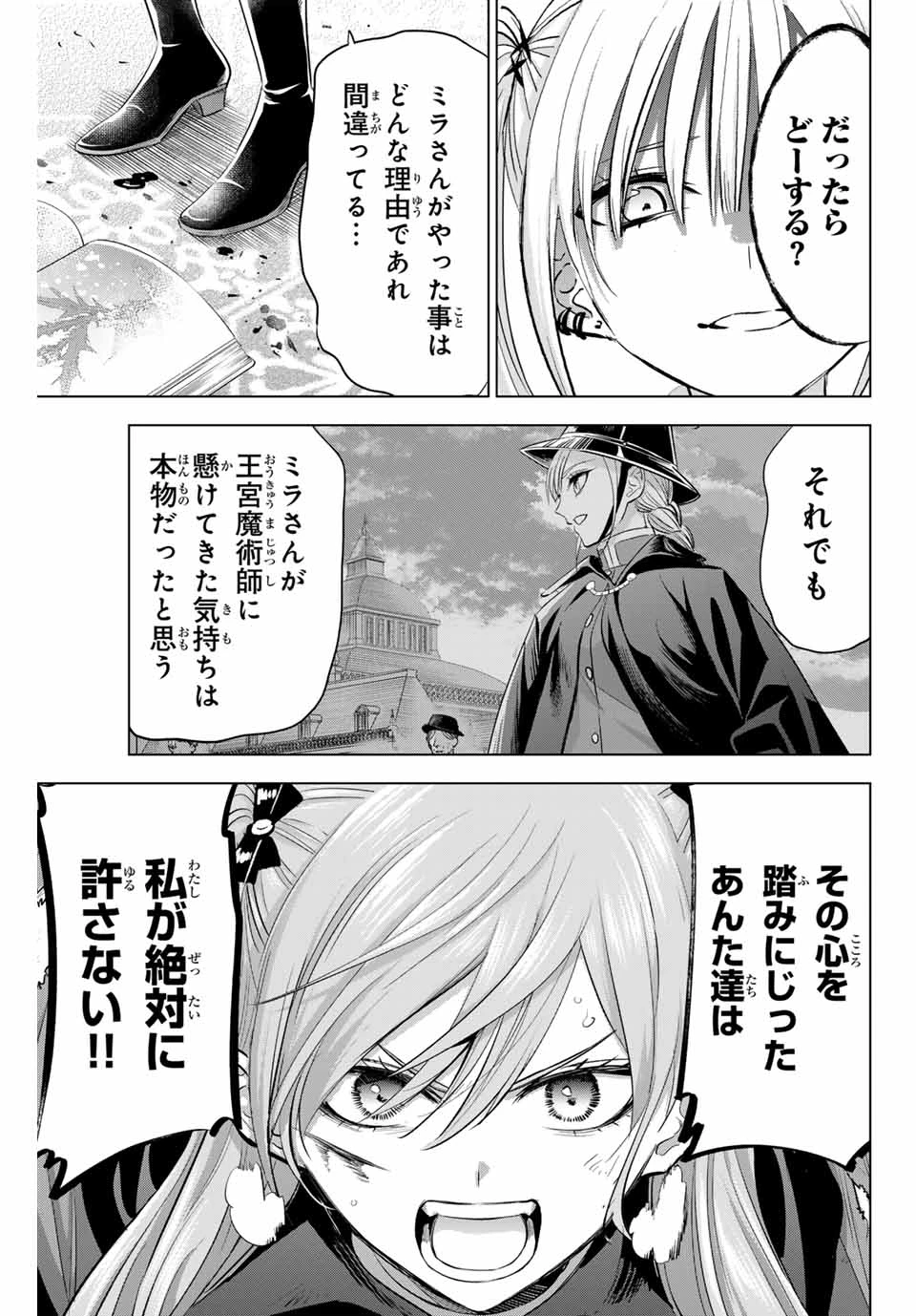 黒猫と魔女の教室 第73話 - 11