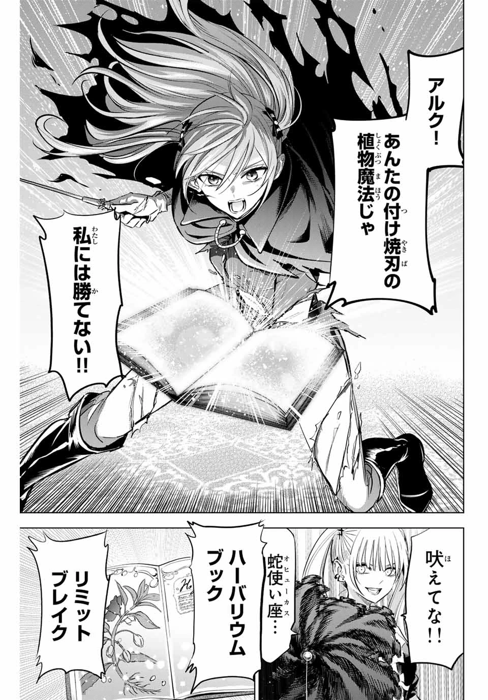 黒猫と魔女の教室 第73話 - 13