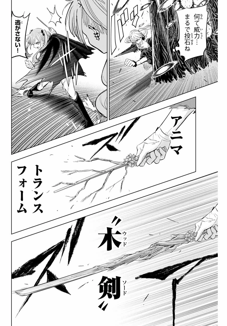 黒猫と魔女の教室 第73話 - 16