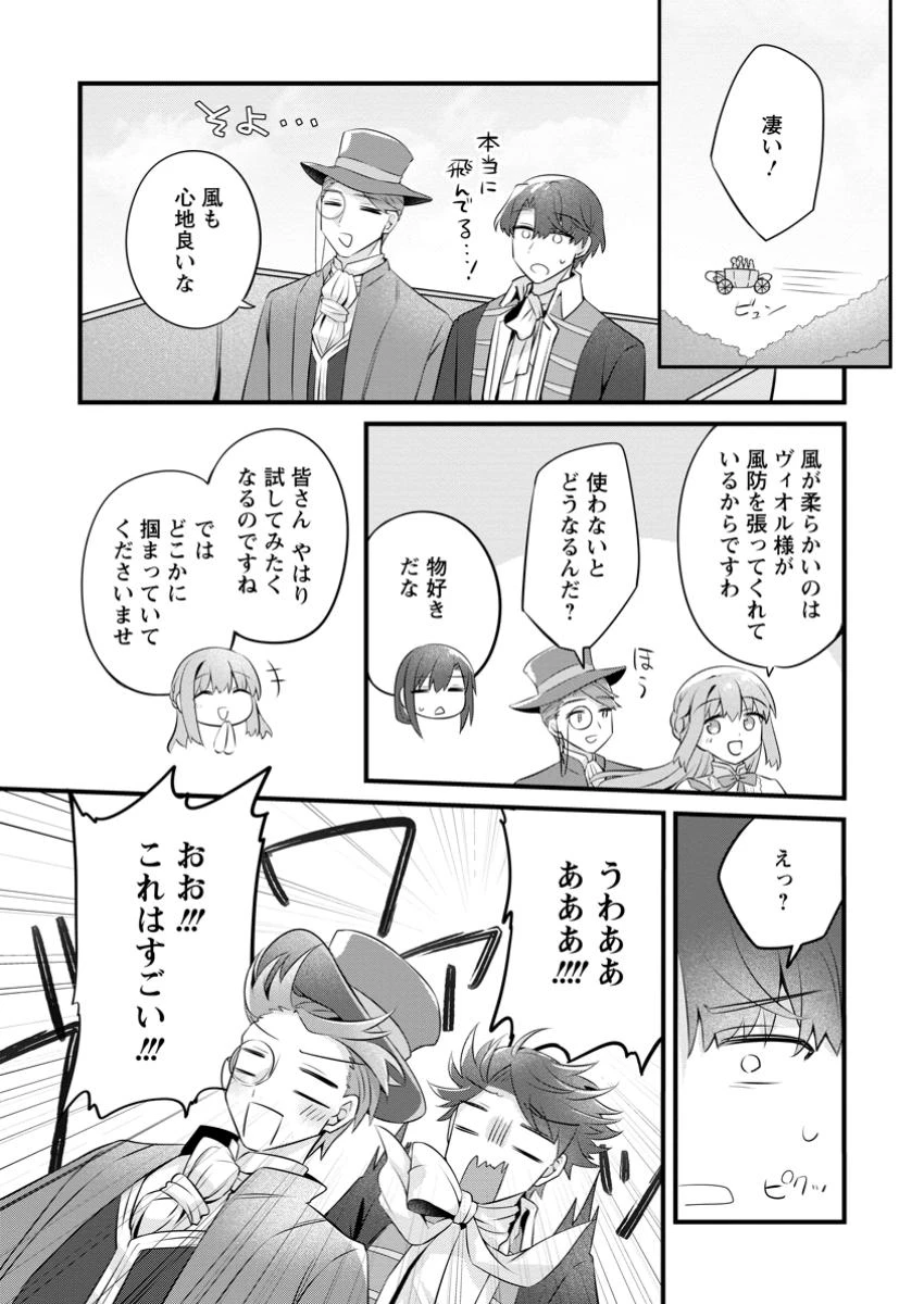 地味姫と黒猫の、円満な婚約破棄 第40.1話 - 3