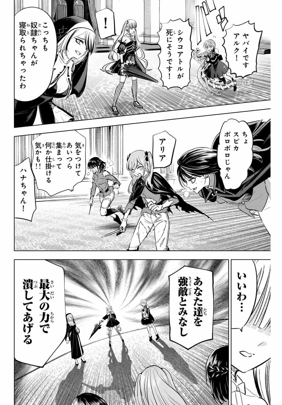 黒猫と魔女の教室 第73話 - 18