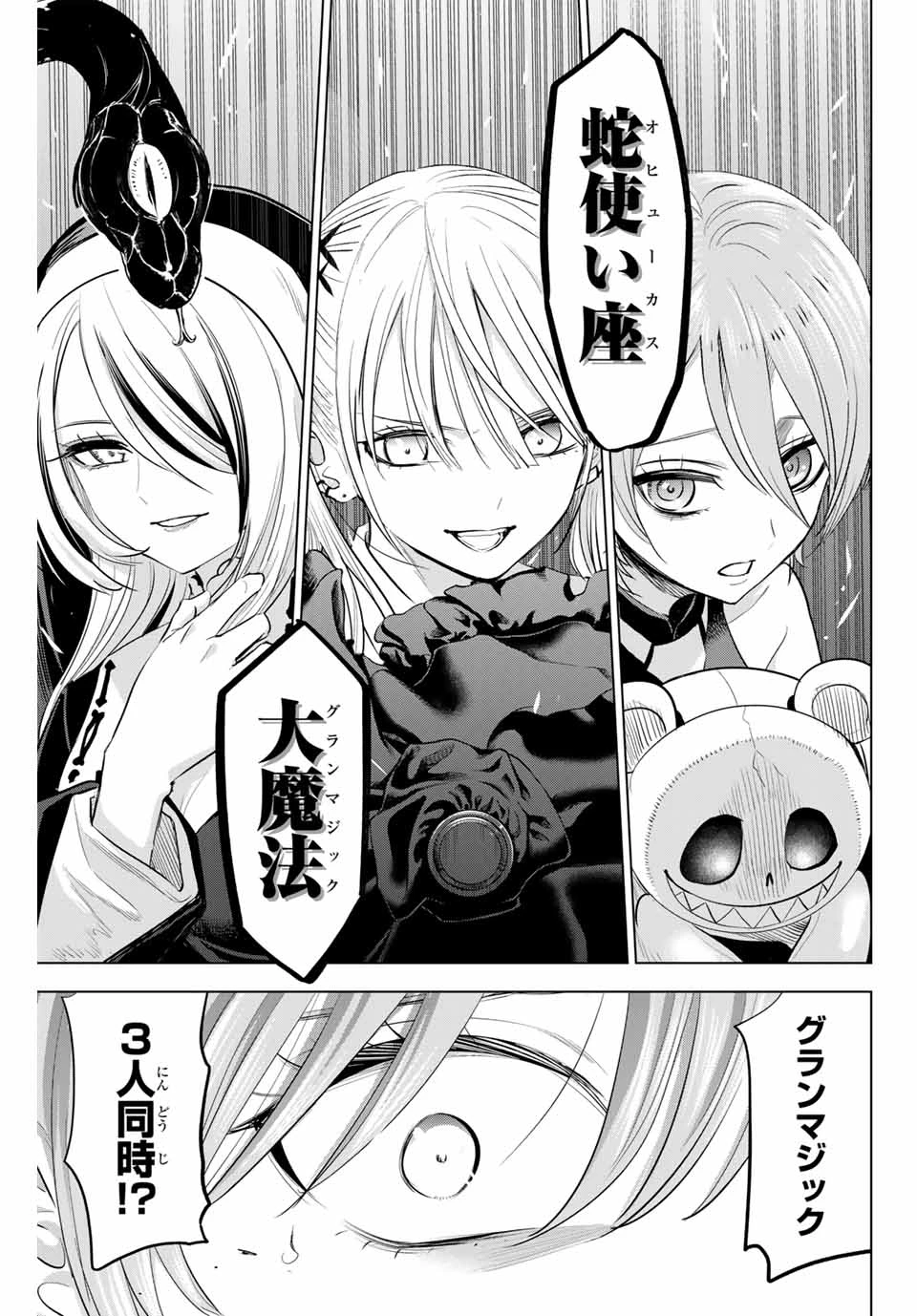 黒猫と魔女の教室 第73話 - 19