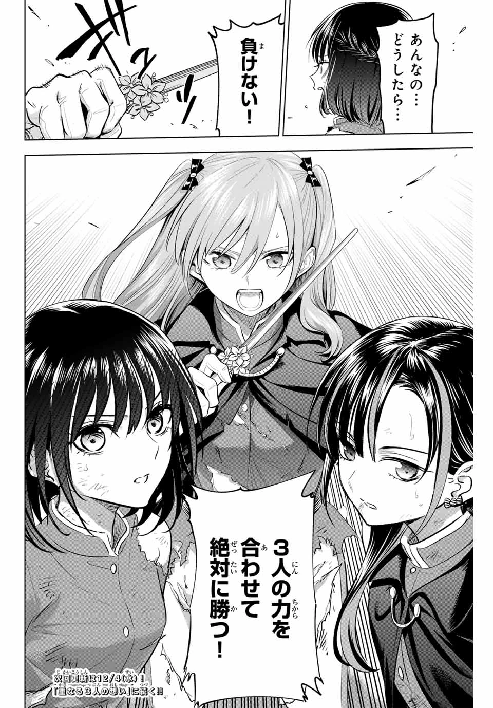 黒猫と魔女の教室 第73話 - 22