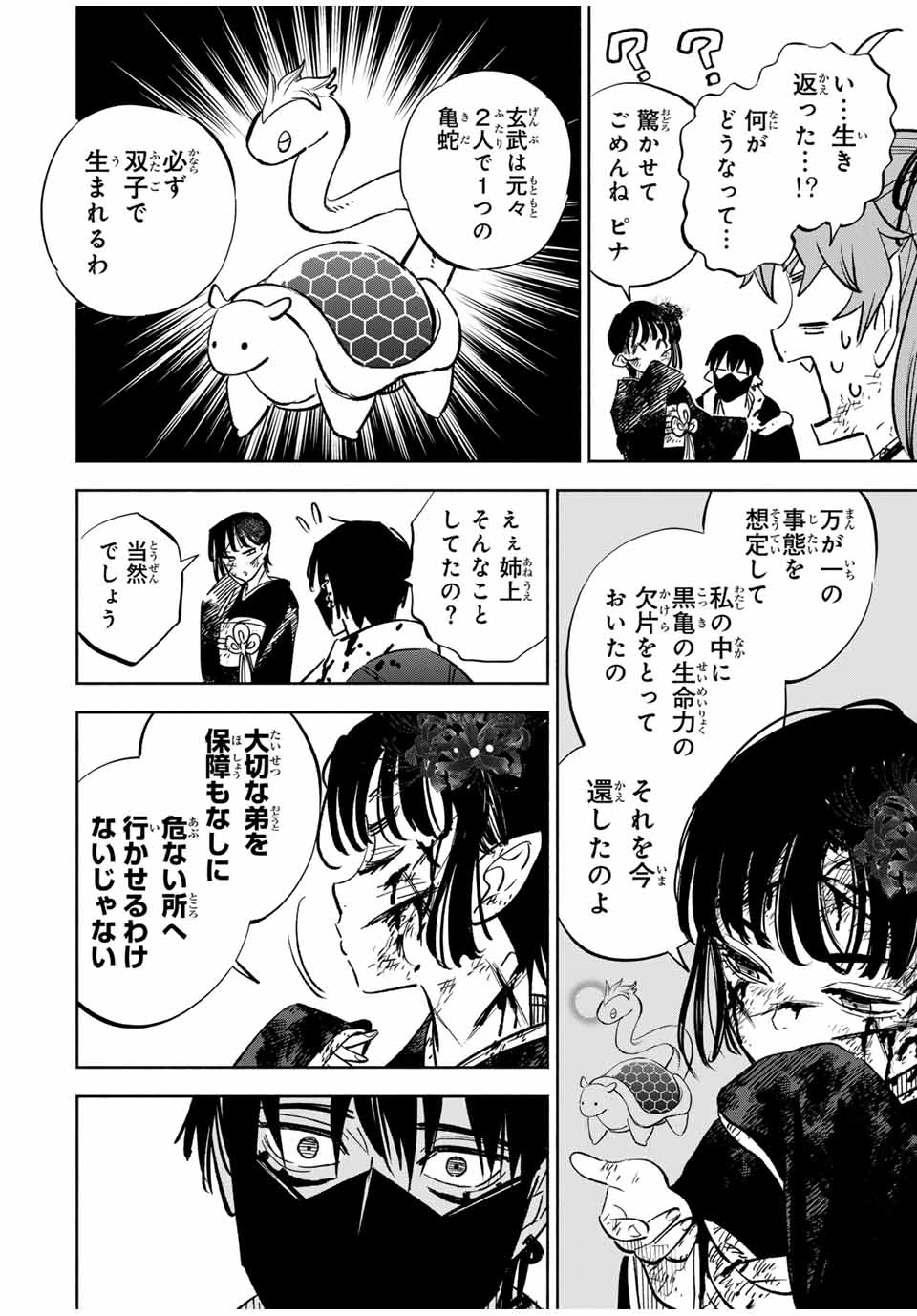 不遇職【鑑定士】が実は最強だった～奈落で鍛えた最強の【神眼】で無双する～ 第107.2話 - 4