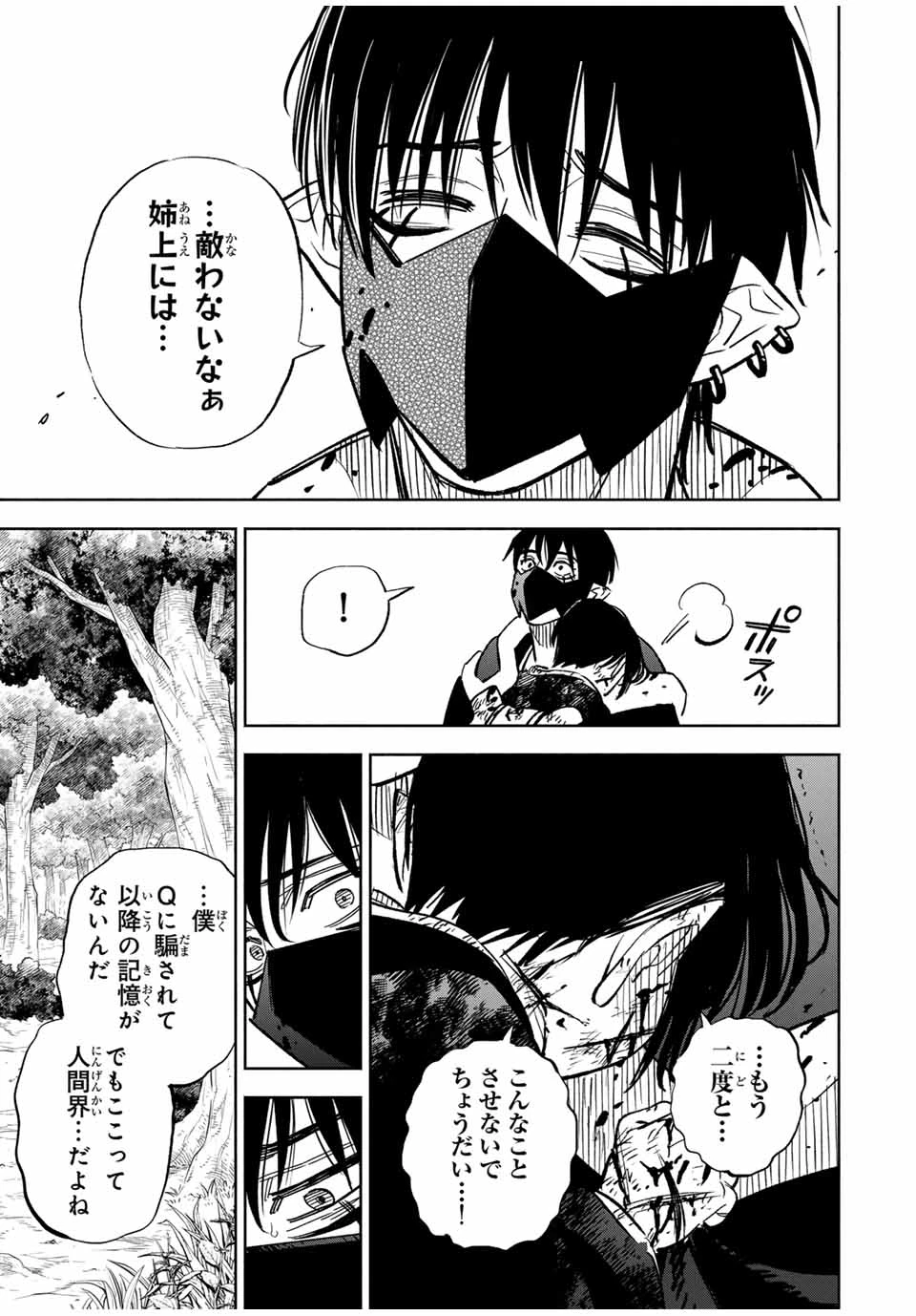 不遇職【鑑定士】が実は最強だった～奈落で鍛えた最強の【神眼】で無双する～ 第107.2話 - 5