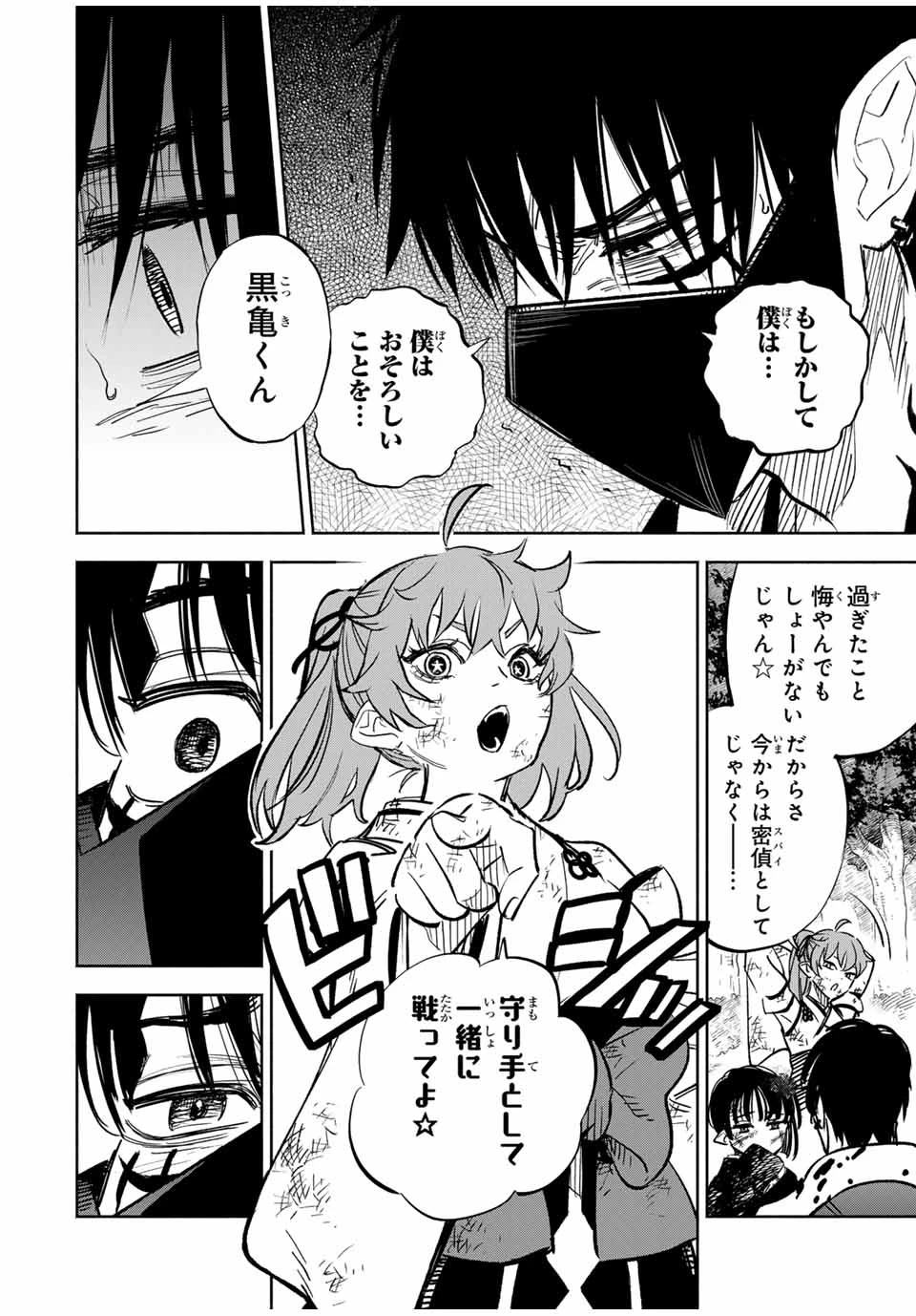 不遇職【鑑定士】が実は最強だった～奈落で鍛えた最強の【神眼】で無双する～ 第107.2話 - 6