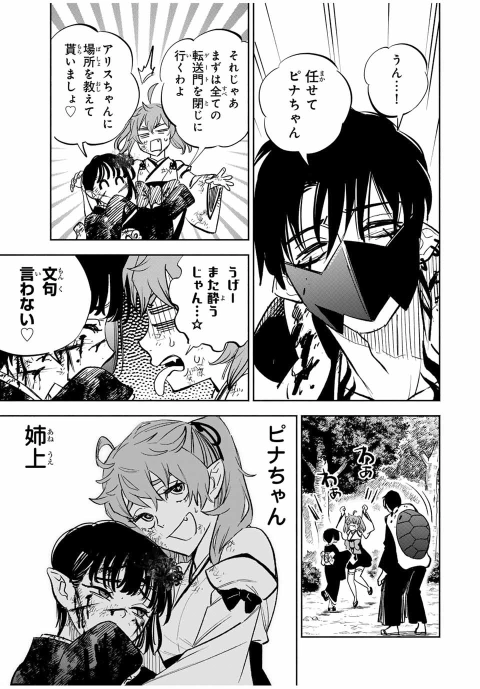 不遇職【鑑定士】が実は最強だった～奈落で鍛えた最強の【神眼】で無双する～ 第107.2話 - 7